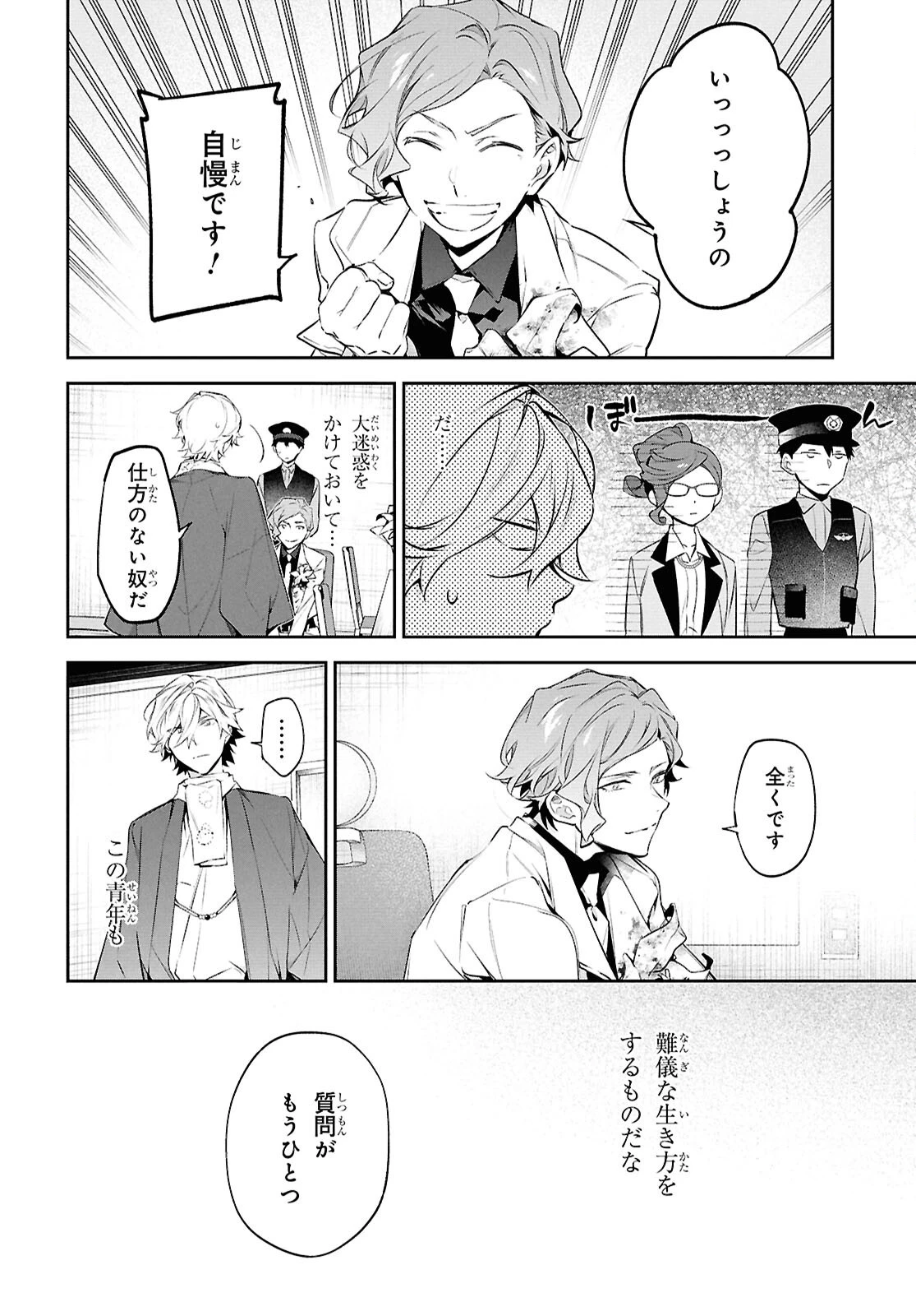文豪ストレイドッグス 探偵社設立秘話 第16話 - 8
