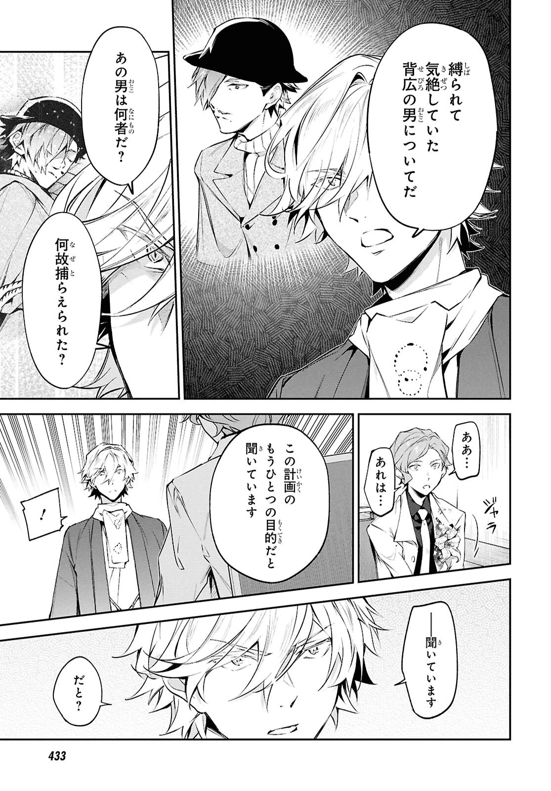 文豪ストレイドッグス 探偵社設立秘話 第16話 - 9