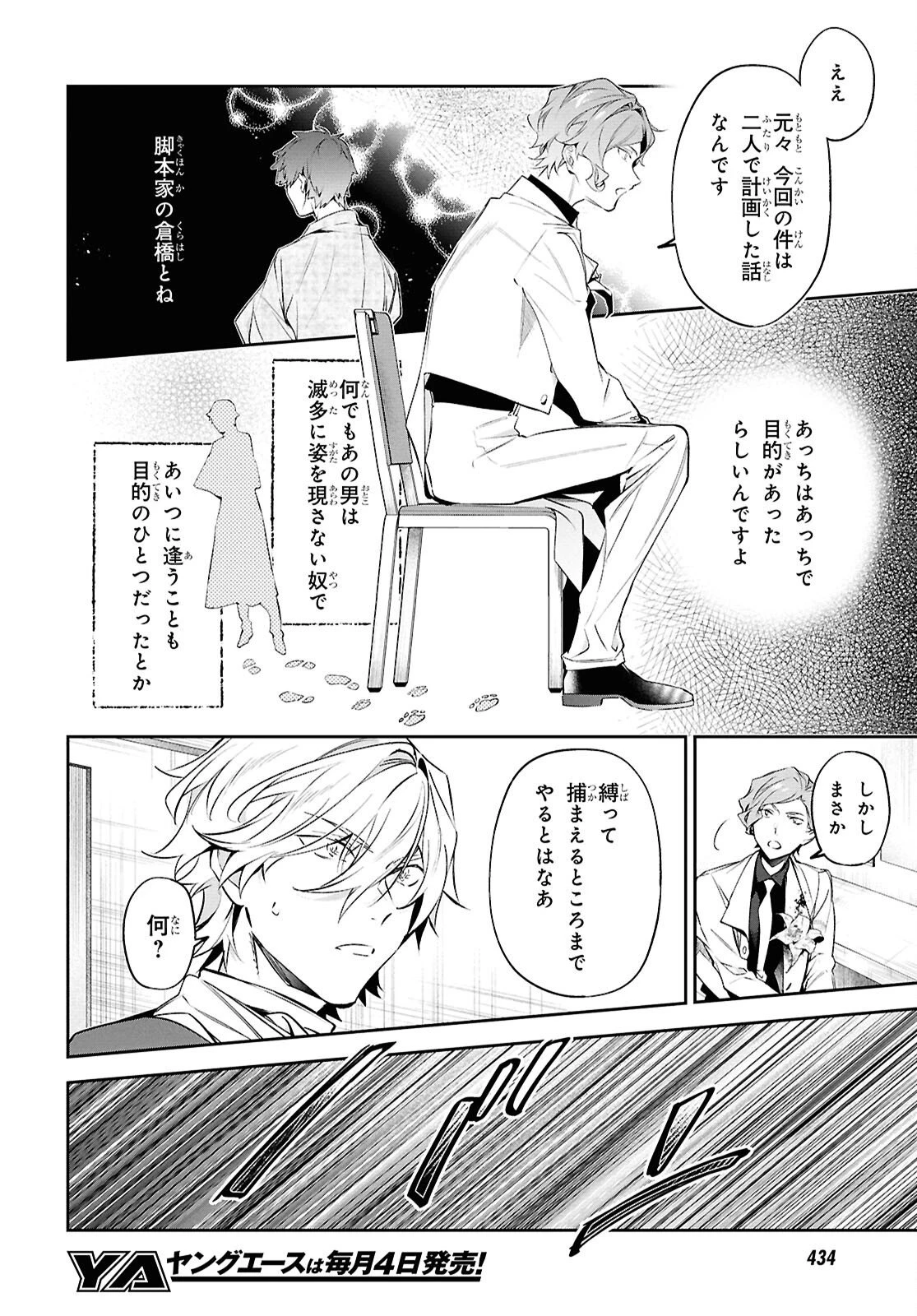 文豪ストレイドッグス 探偵社設立秘話 第16話 - 10