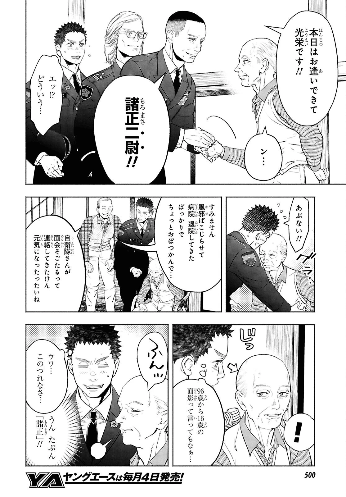 アプネア ～特命課戦史漂流記～ 第13話 - 11