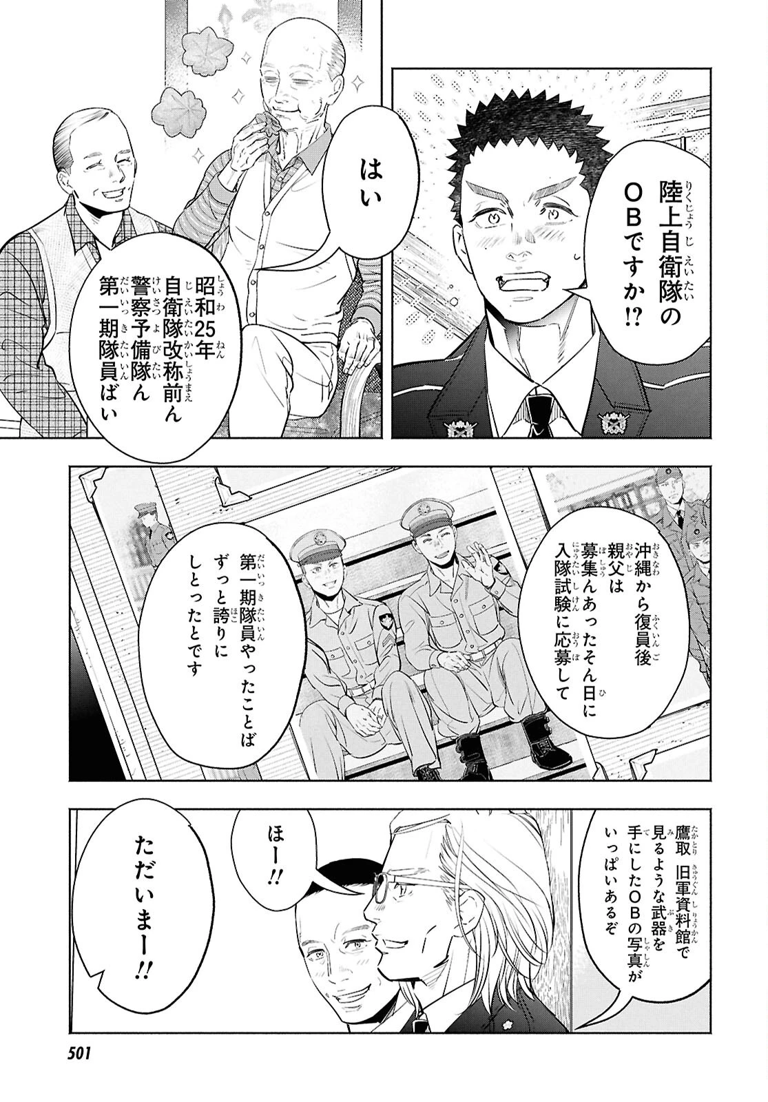 アプネア ～特命課戦史漂流記～ 第13話 - 12