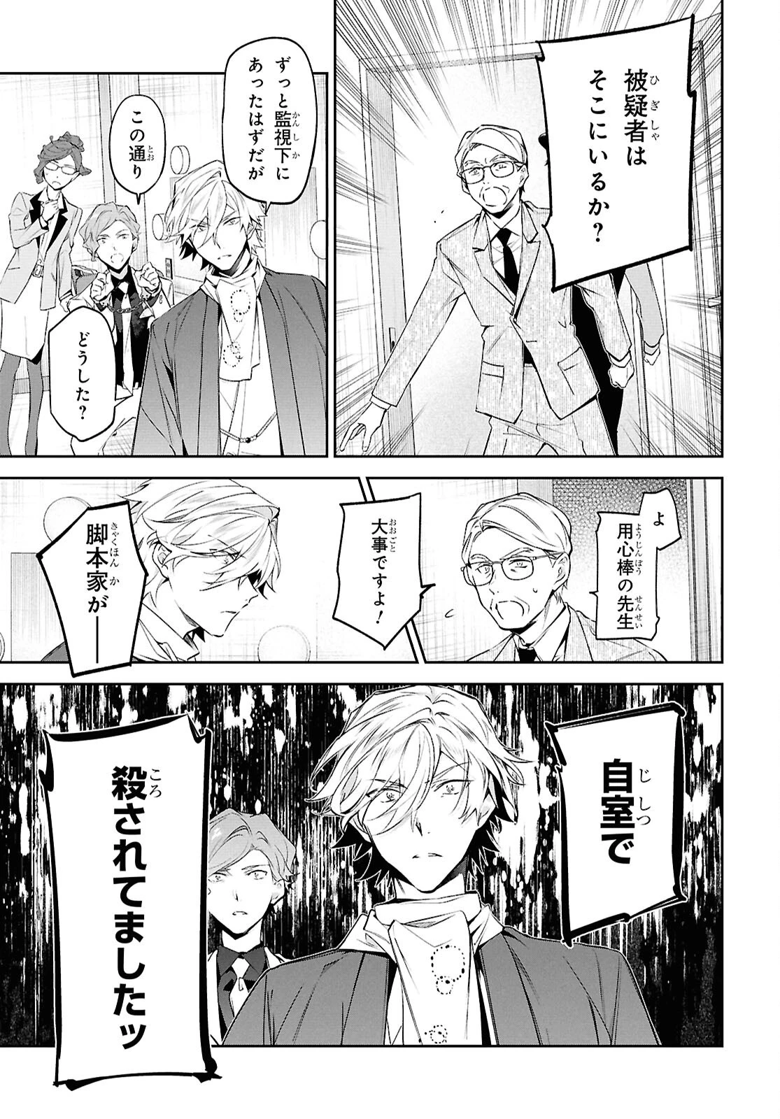 文豪ストレイドッグス 探偵社設立秘話 第16話 - 11
