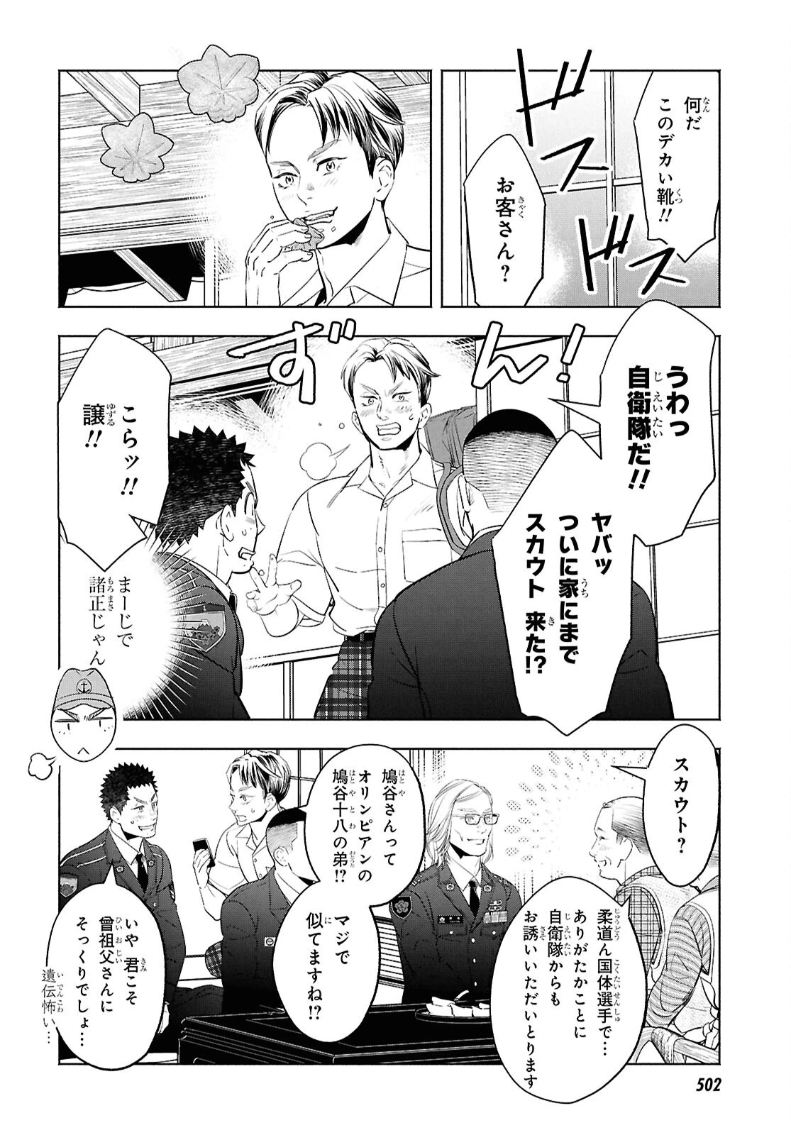 アプネア ～特命課戦史漂流記～ 第13話 - 13
