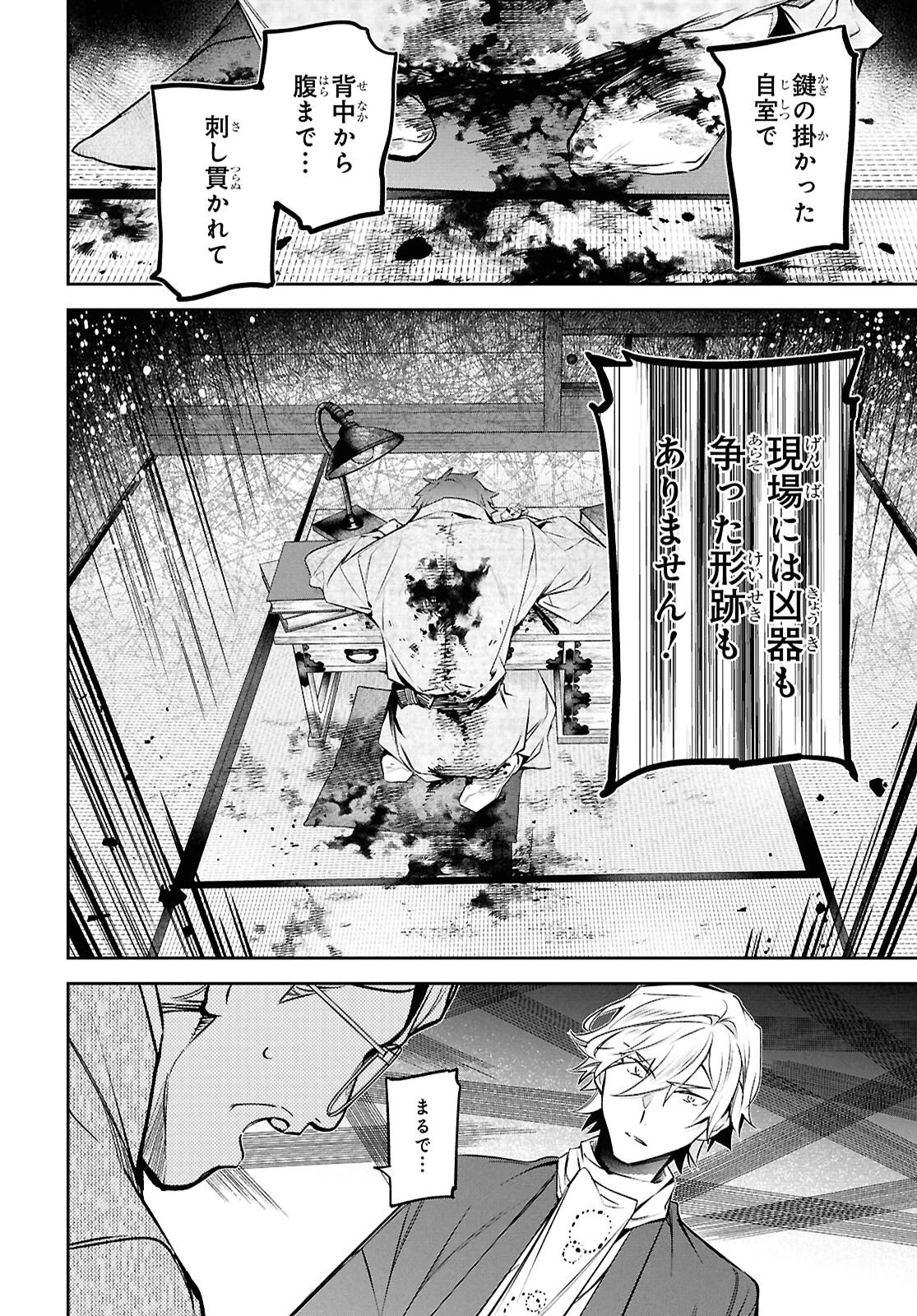 文豪ストレイドッグス 探偵社設立秘話 第16話 - 12