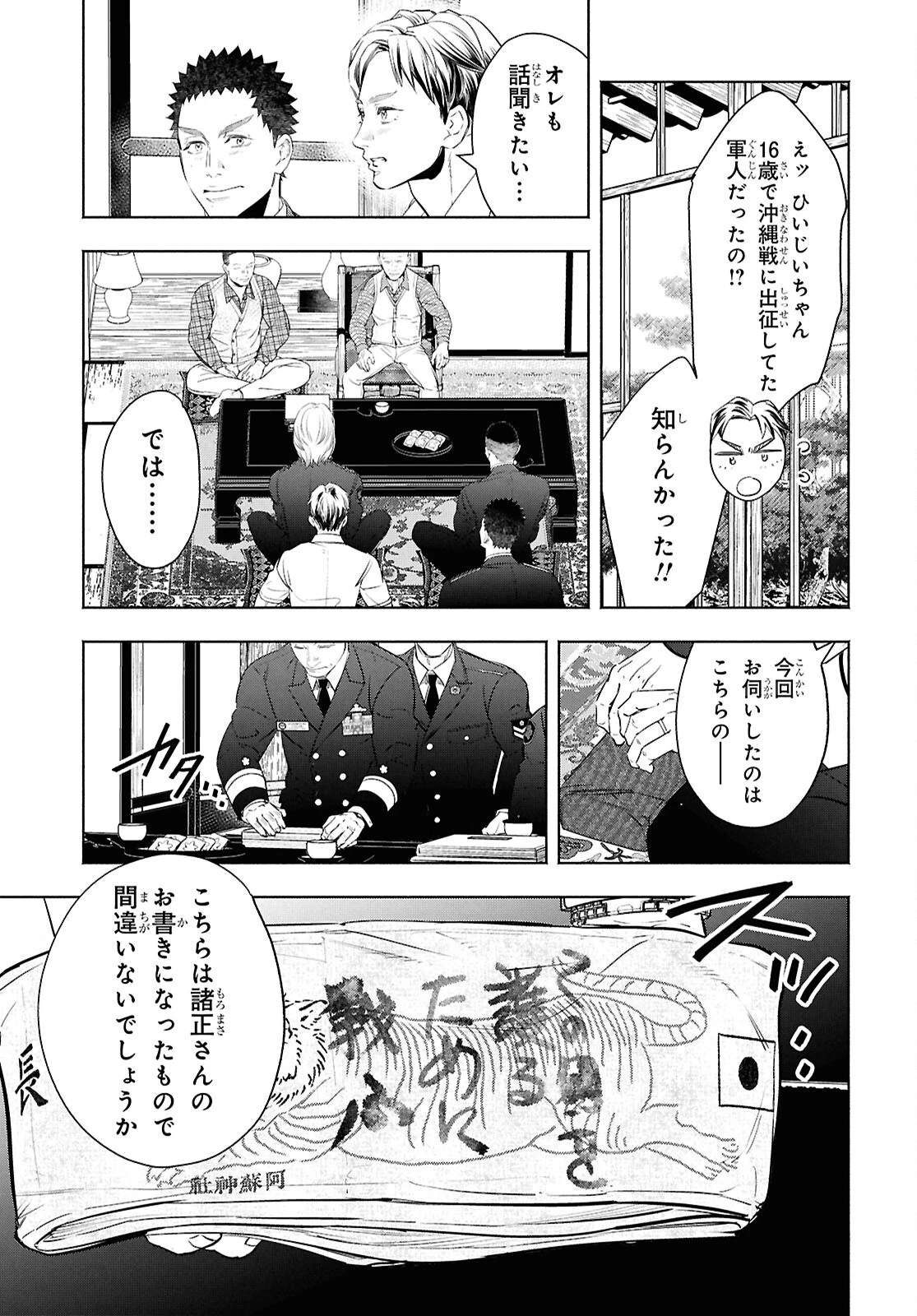 アプネア ～特命課戦史漂流記～ 第13話 - 14