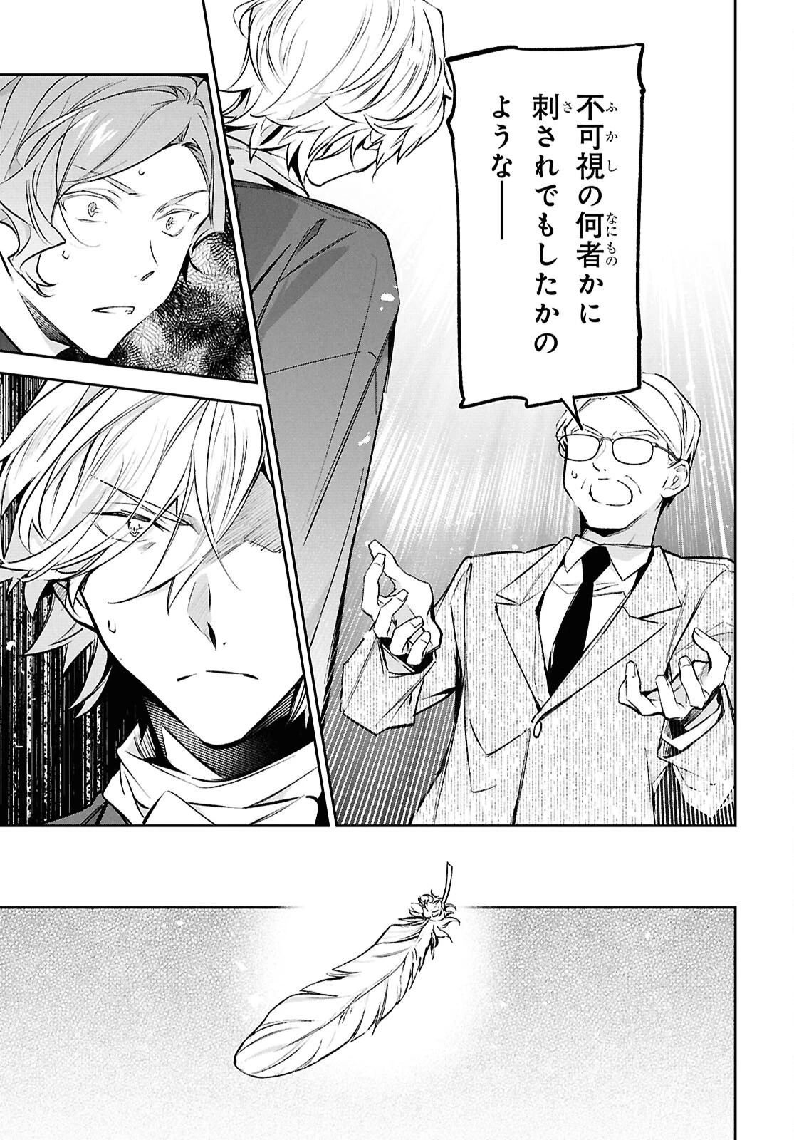 文豪ストレイドッグス 探偵社設立秘話 第16話 - 13