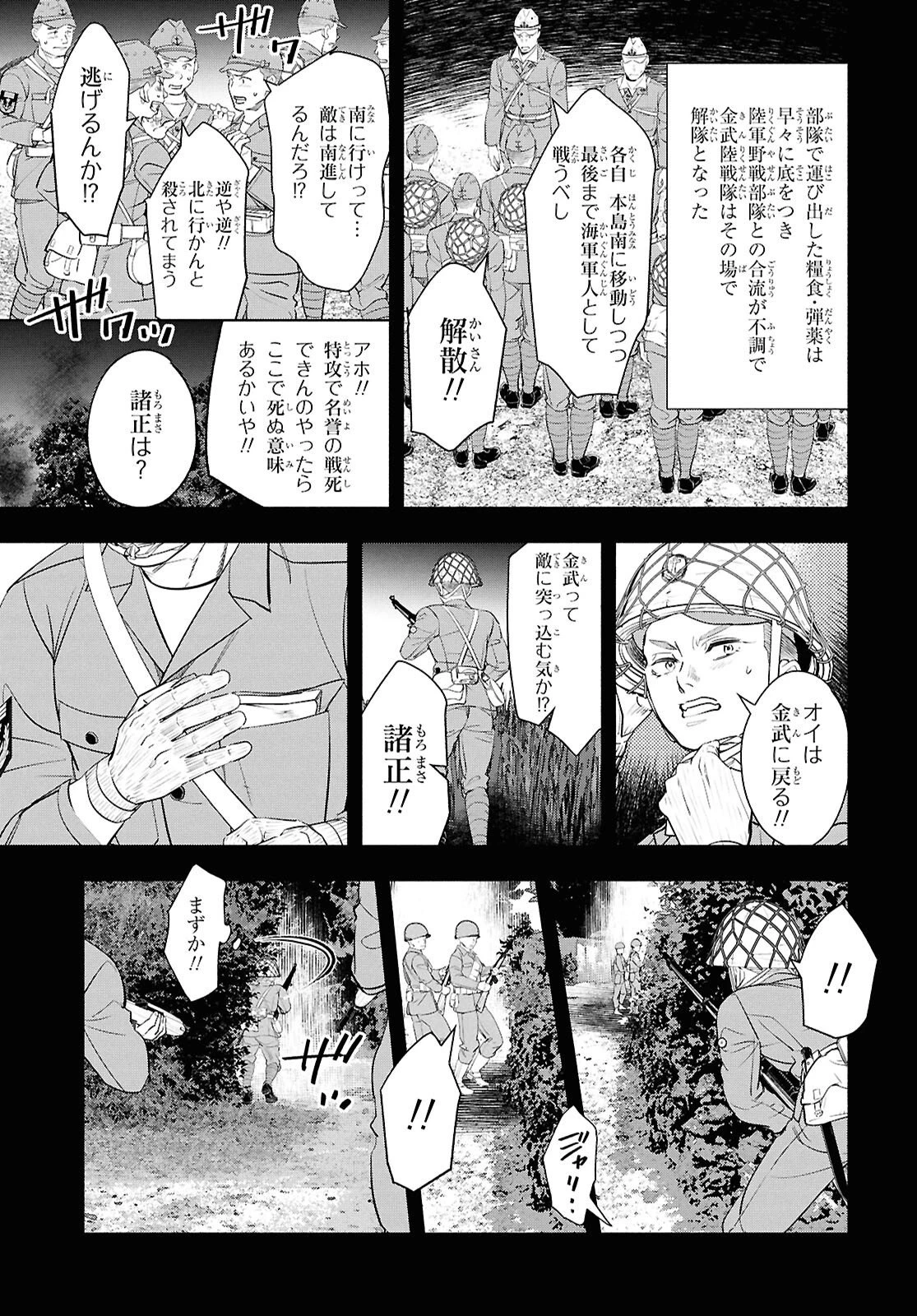 アプネア ～特命課戦史漂流記～ 第13話 - 16
