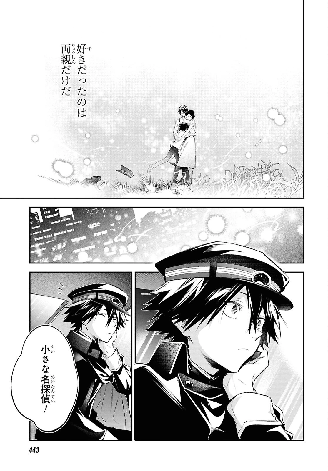 文豪ストレイドッグス 探偵社設立秘話 第16話 - 19
