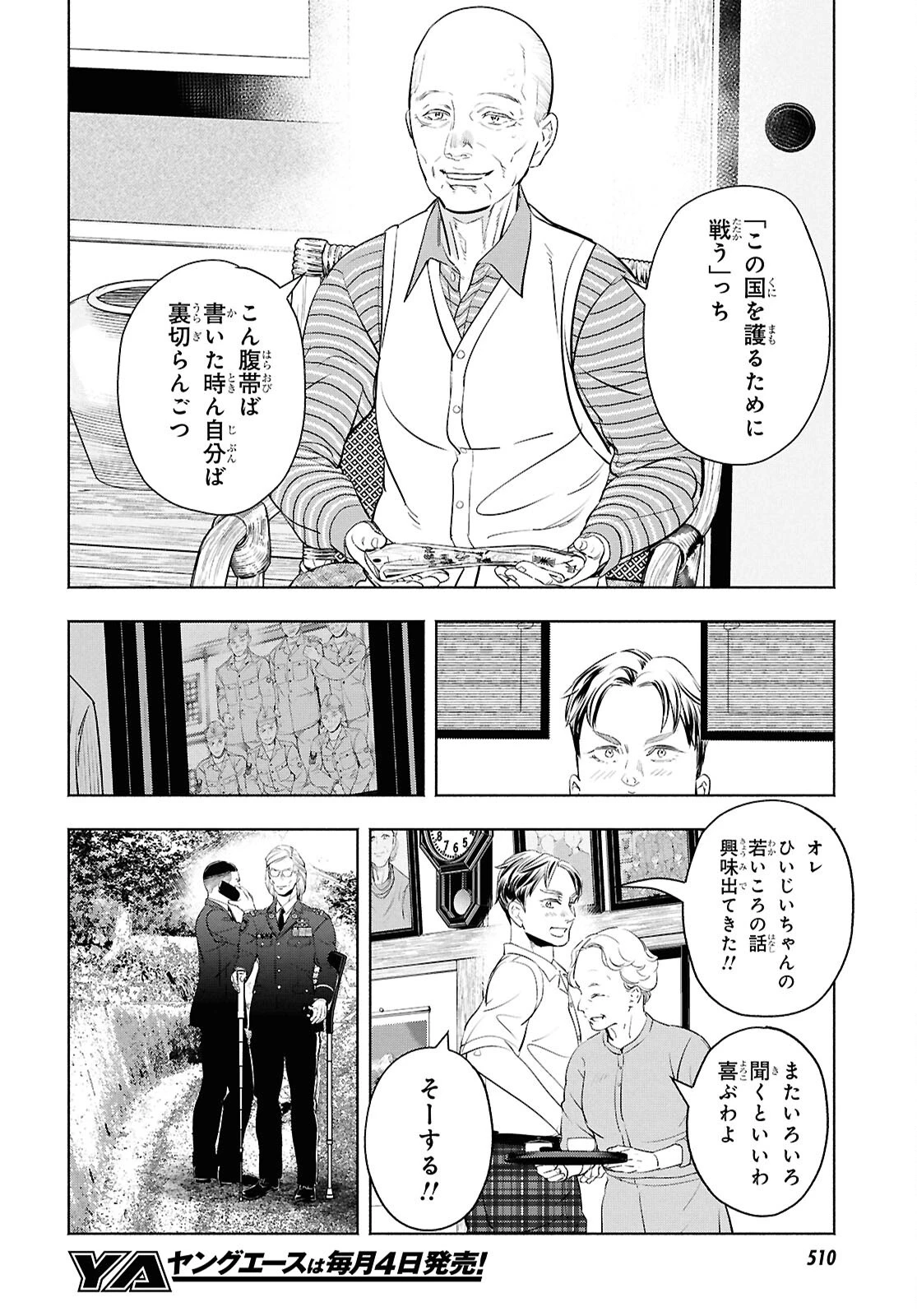 アプネア ～特命課戦史漂流記～ 第13話 - 21