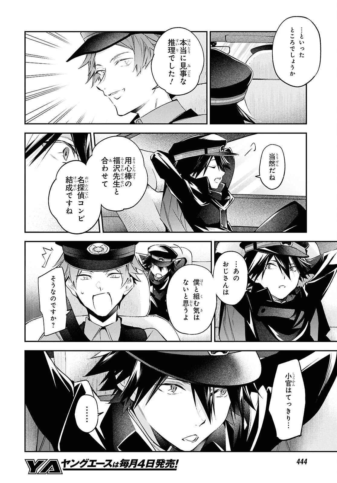 文豪ストレイドッグス 探偵社設立秘話 第16話 - 20