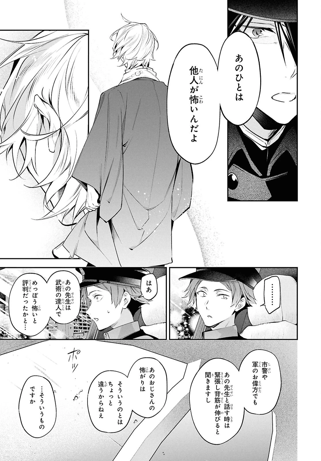文豪ストレイドッグス 探偵社設立秘話 第16話 - 21
