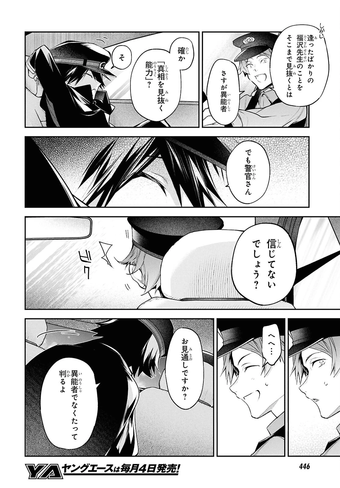 文豪ストレイドッグス 探偵社設立秘話 第16話 - 22