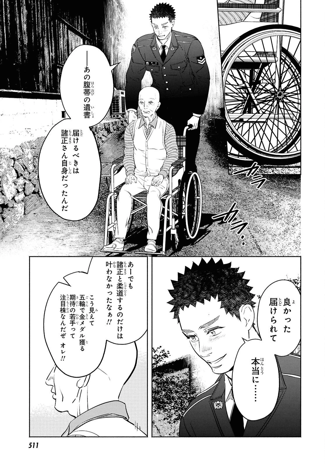 アプネア ～特命課戦史漂流記～ 第13話 - 22