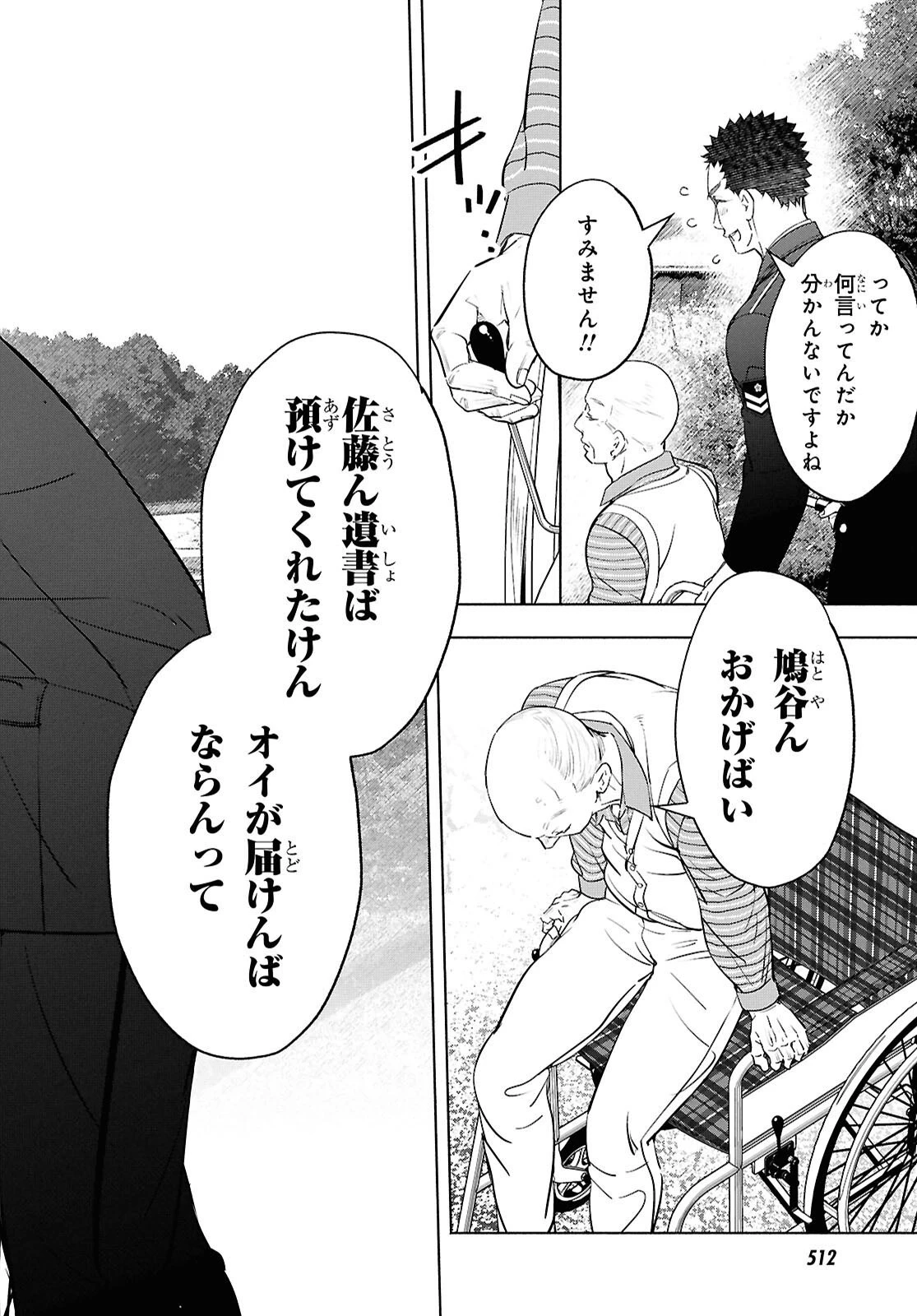 アプネア ～特命課戦史漂流記～ 第13話 - 23