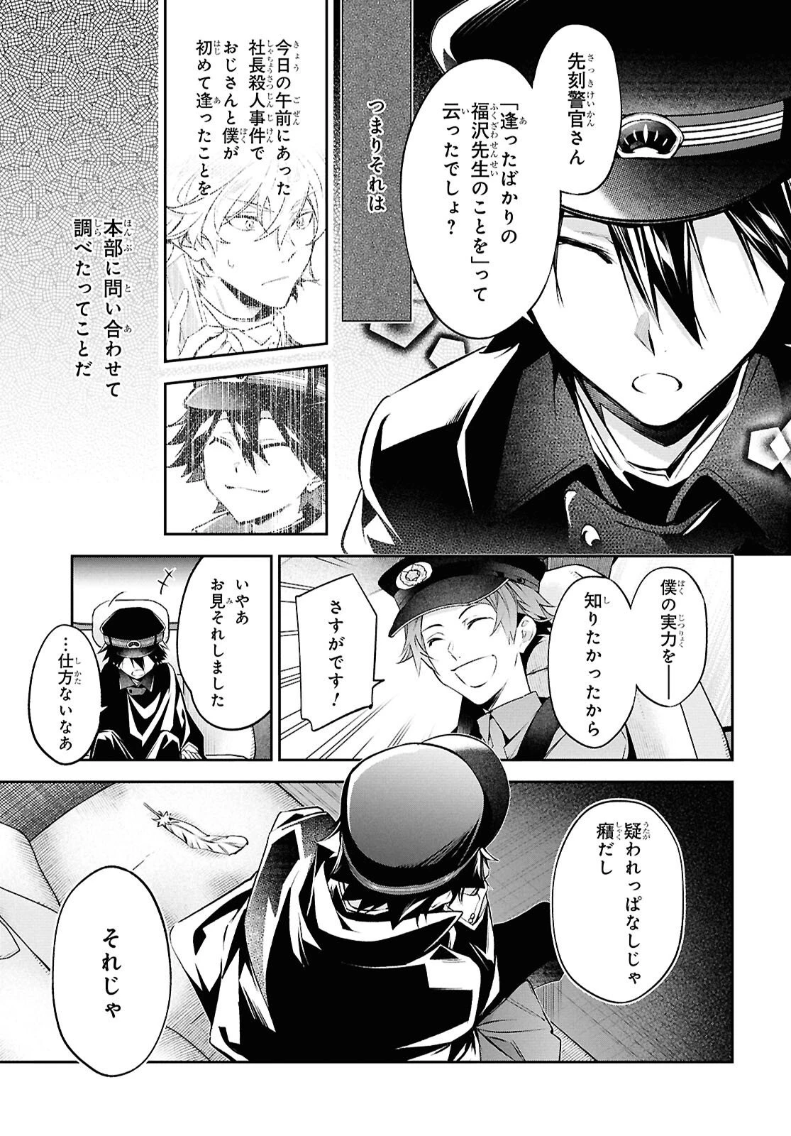 文豪ストレイドッグス 探偵社設立秘話 第16話 - 23