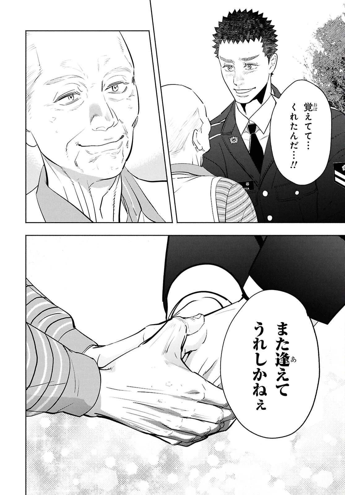 アプネア ～特命課戦史漂流記～ 第13話 - 25