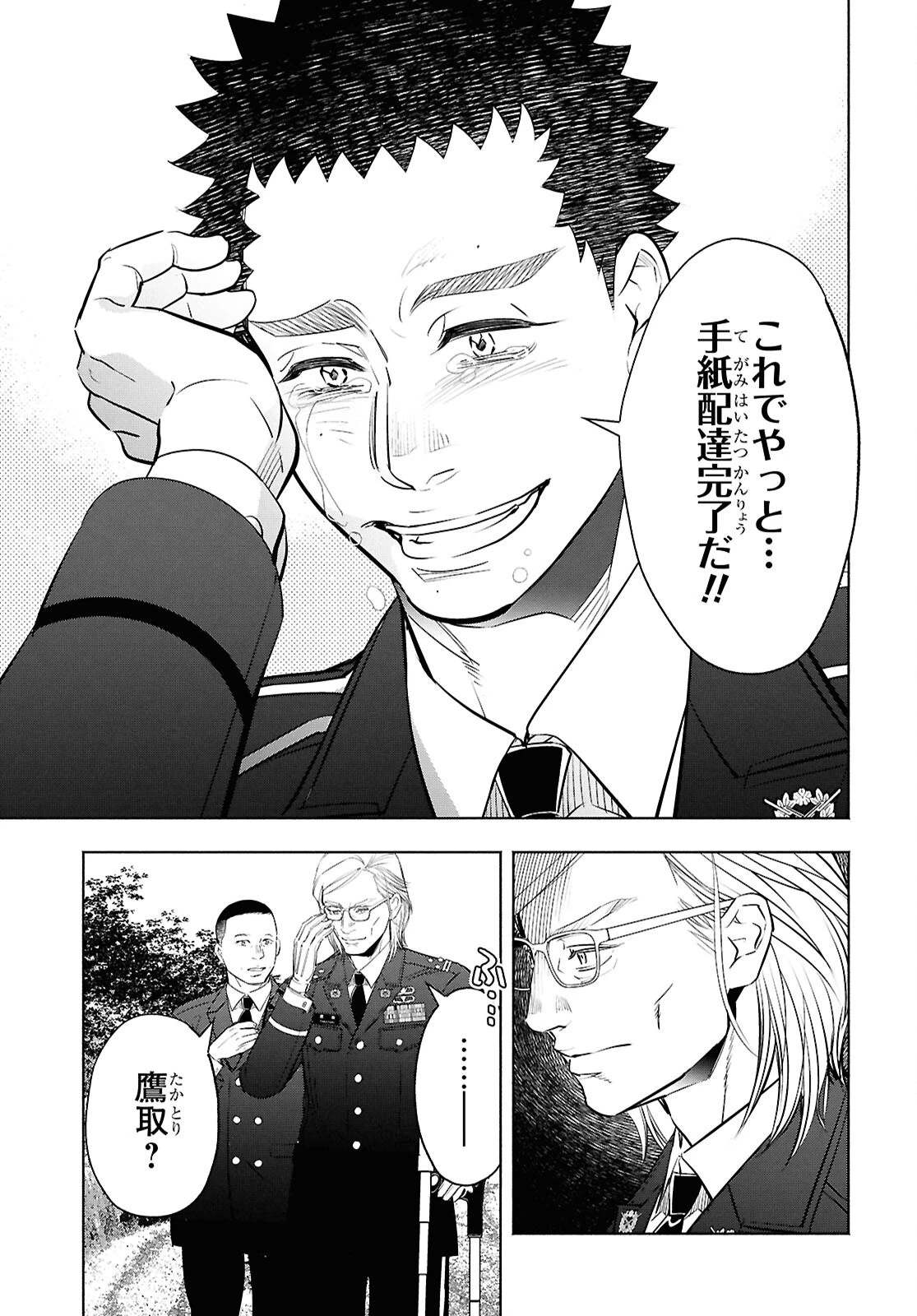 アプネア ～特命課戦史漂流記～ 第13話 - 26