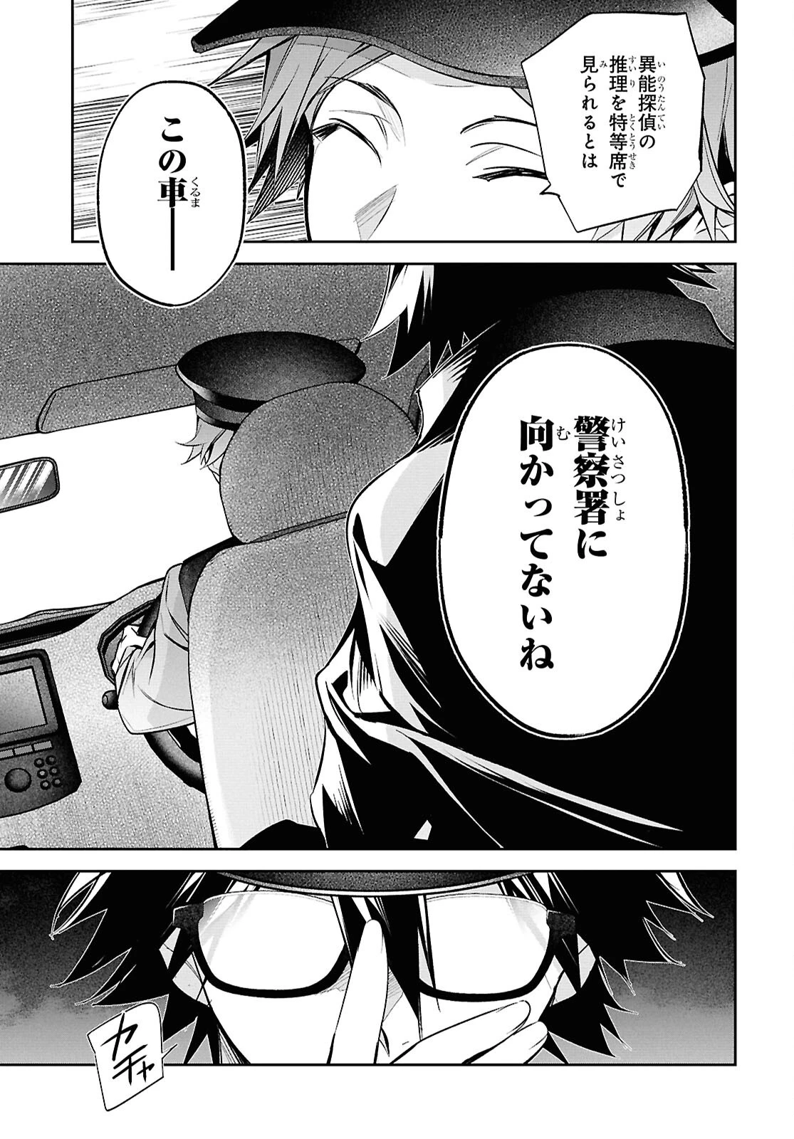 文豪ストレイドッグス 探偵社設立秘話 第16話 - 25