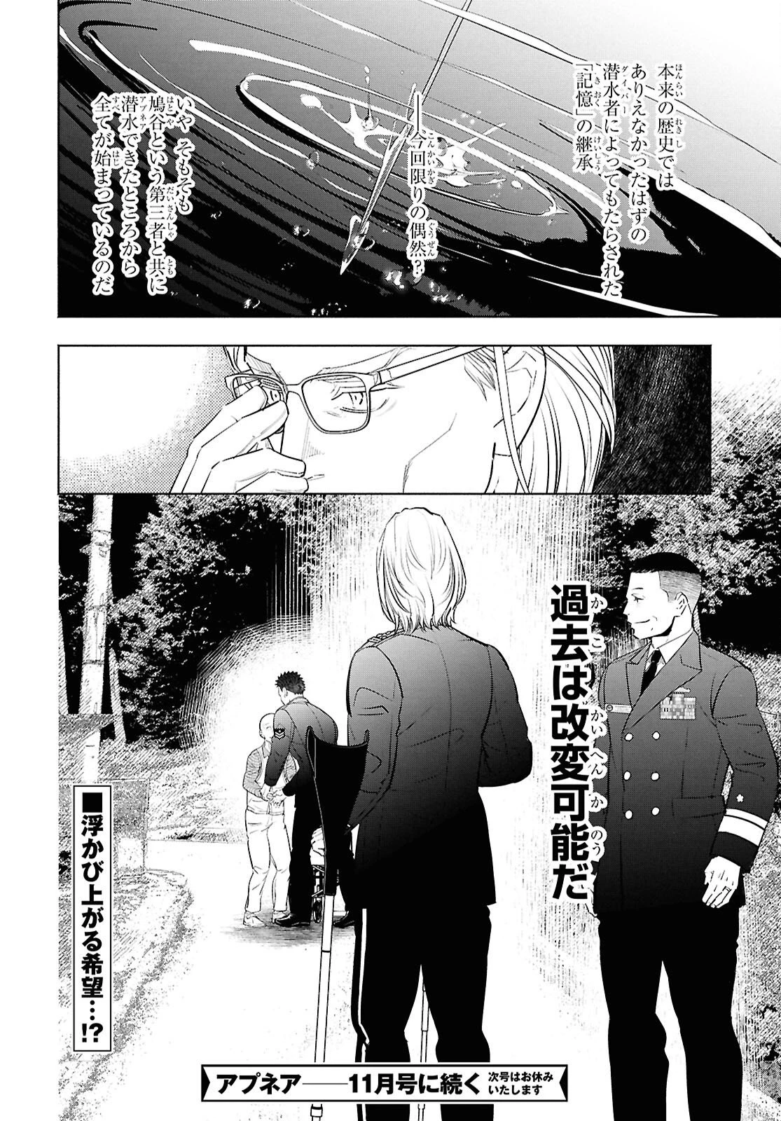 アプネア ～特命課戦史漂流記～ 第13話 - 27
