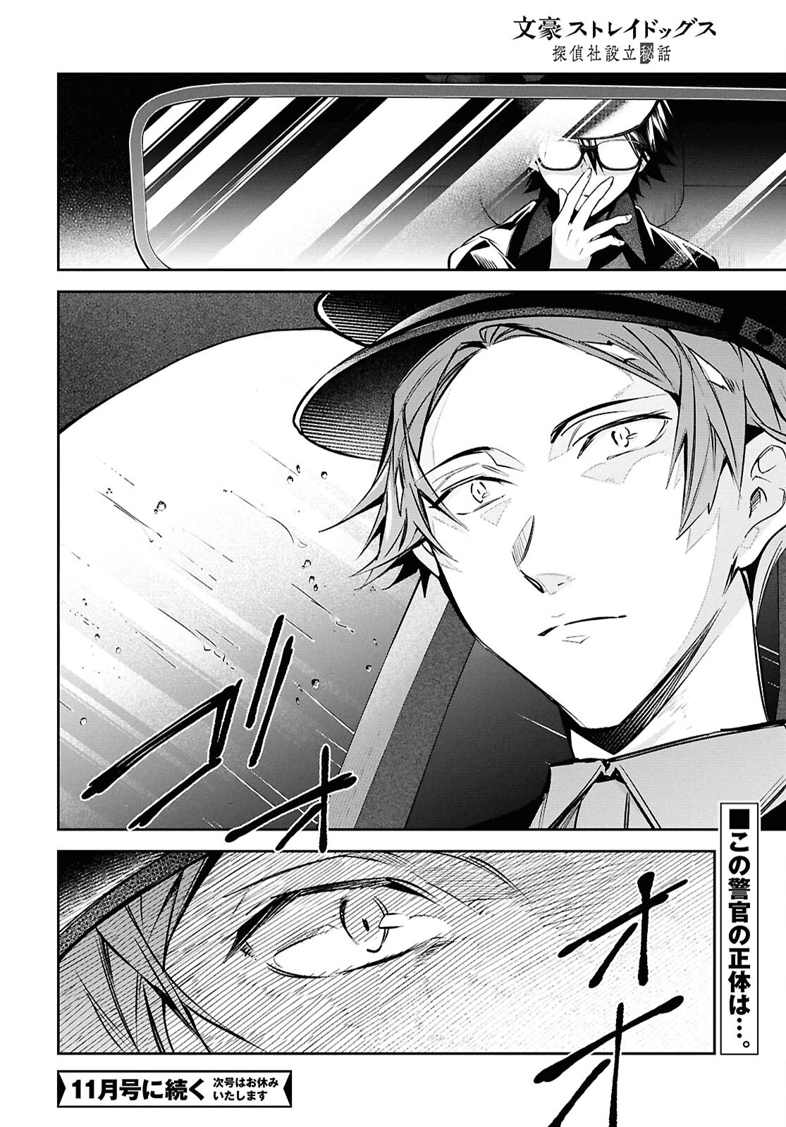 文豪ストレイドッグス 探偵社設立秘話 第16話 - 26