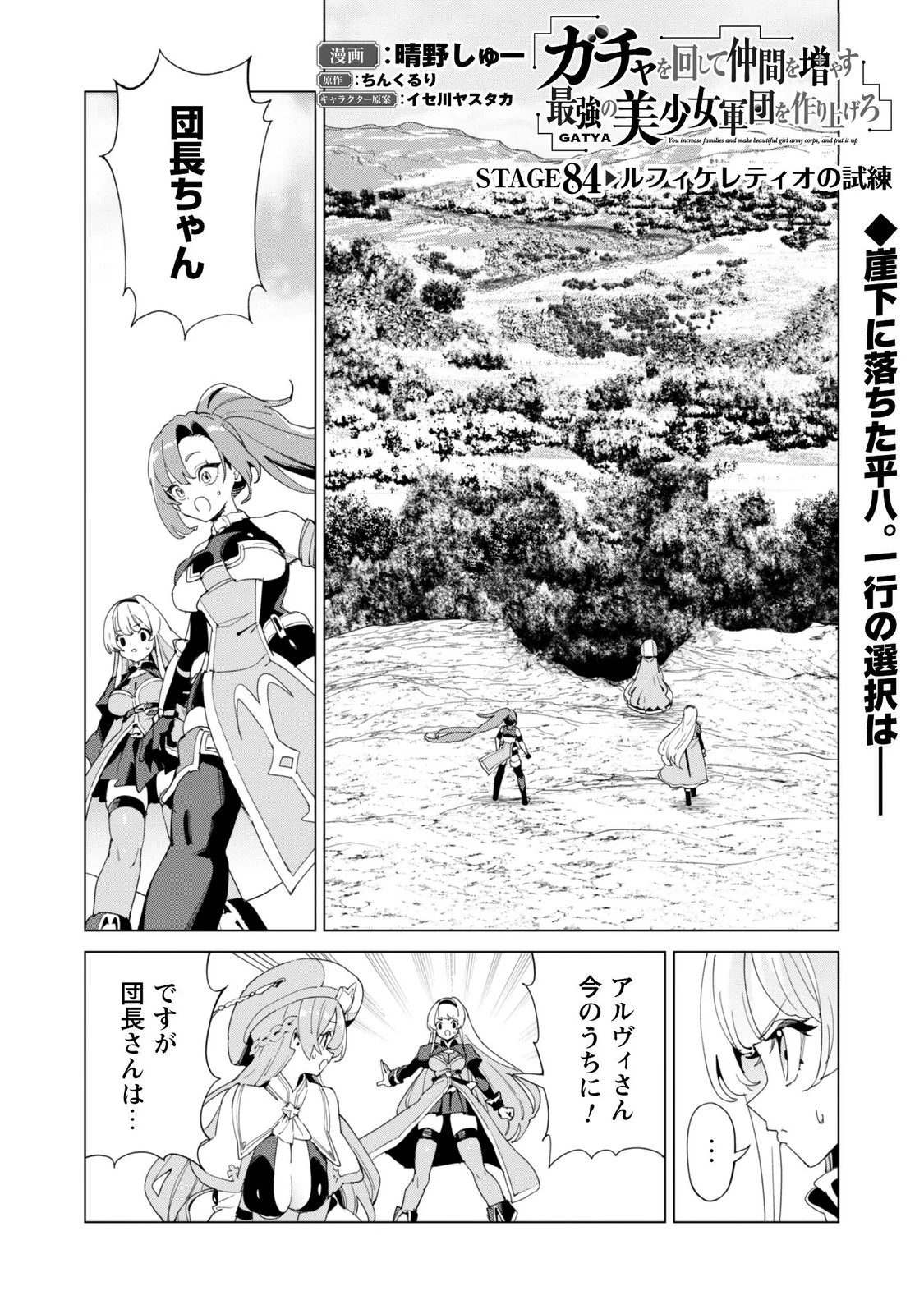 ガチャを回して仲間を増やす 最強の美少女軍団を作り上げろ 第84話 - 1