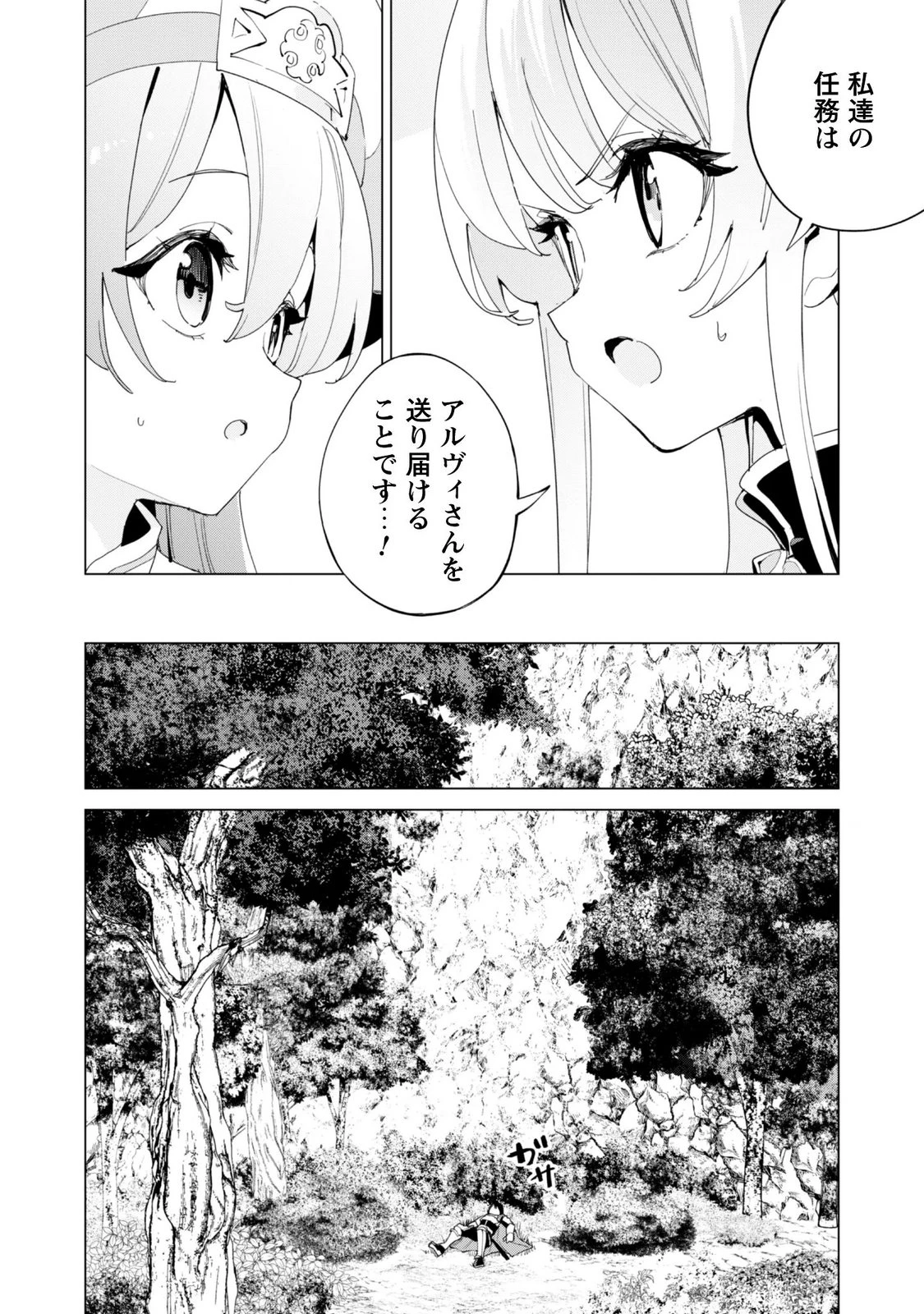 ガチャを回して仲間を増やす 最強の美少女軍団を作り上げろ 第84話 - 2
