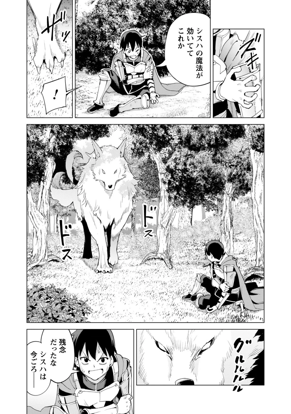 ガチャを回して仲間を増やす 最強の美少女軍団を作り上げろ 第84話 - 3