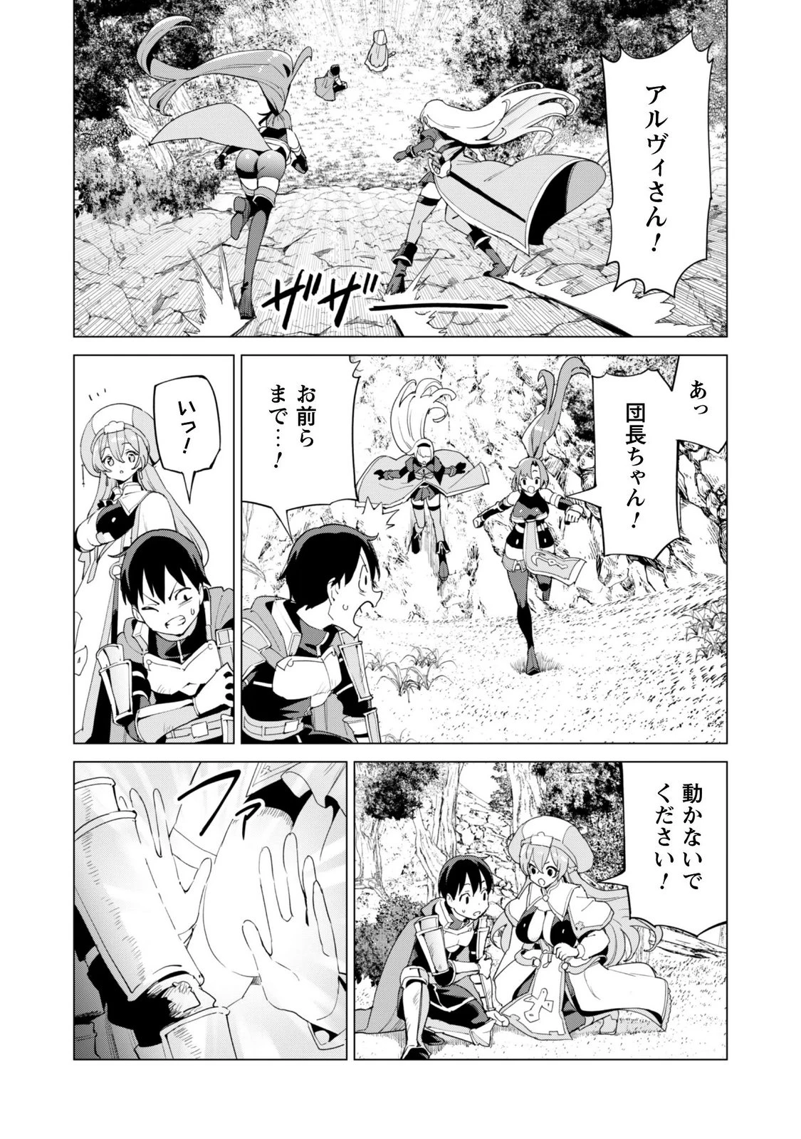 ガチャを回して仲間を増やす 最強の美少女軍団を作り上げろ 第84話 - 6