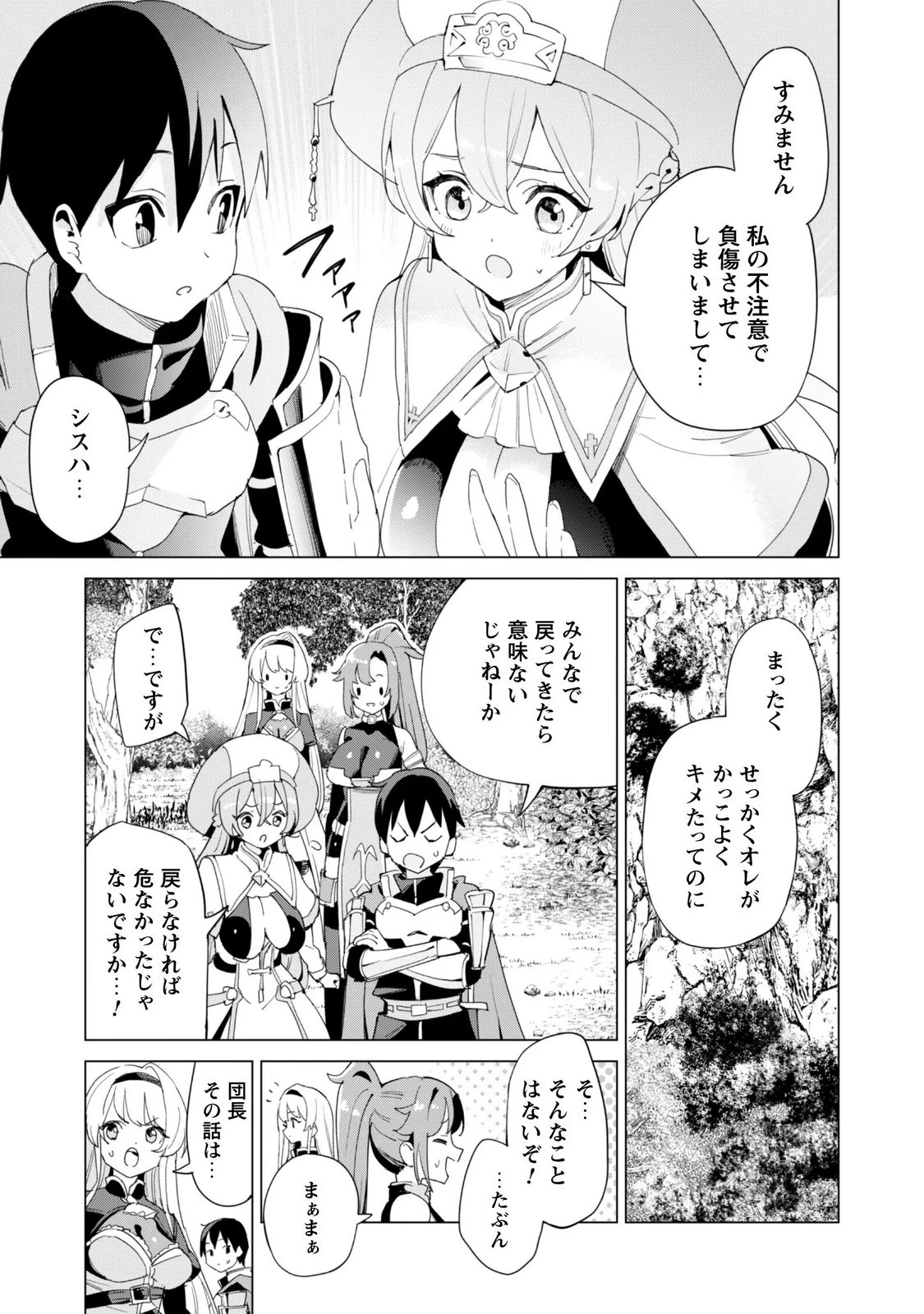 ガチャを回して仲間を増やす 最強の美少女軍団を作り上げろ 第84話 - 7
