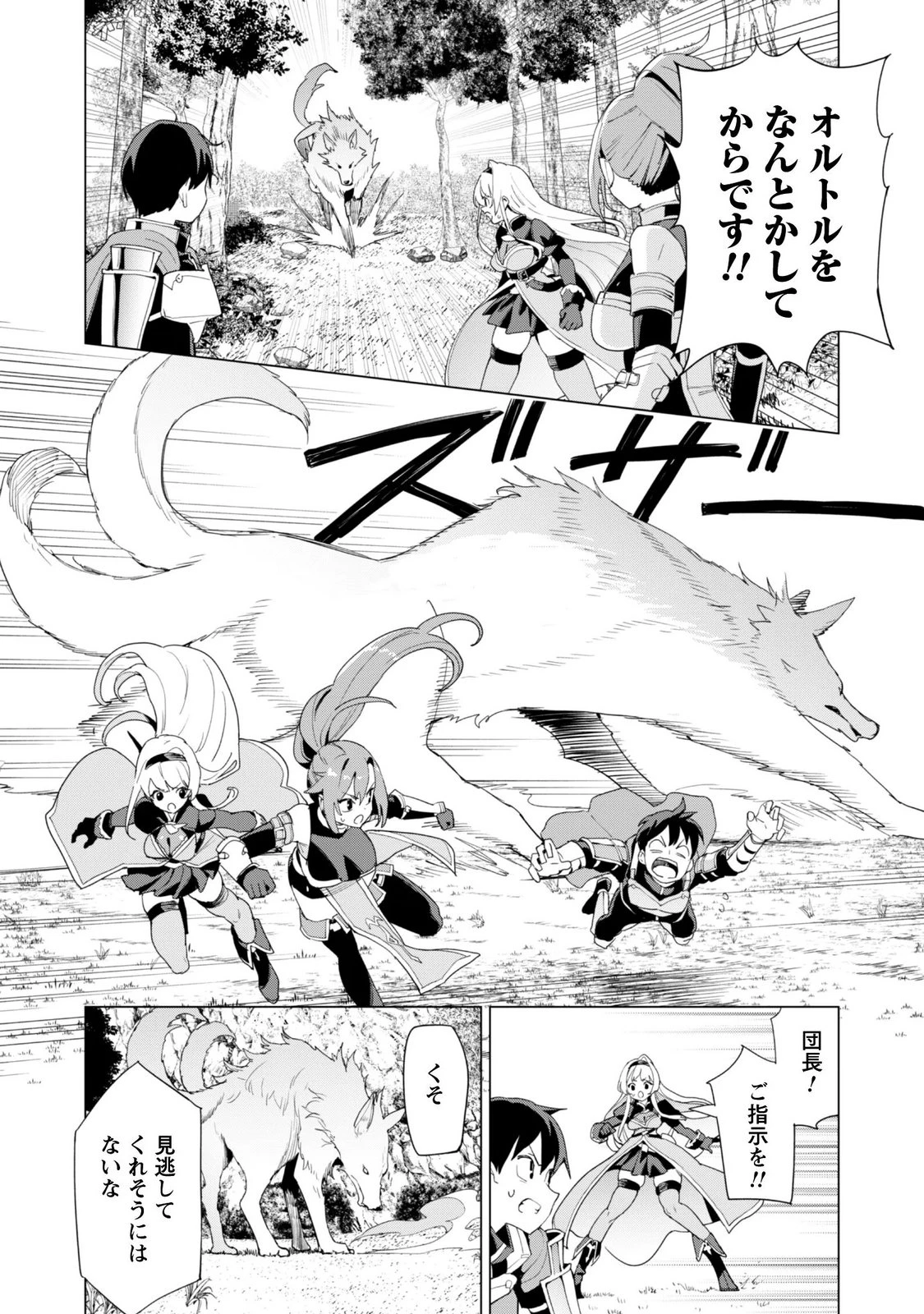 ガチャを回して仲間を増やす 最強の美少女軍団を作り上げろ 第84話 - 8