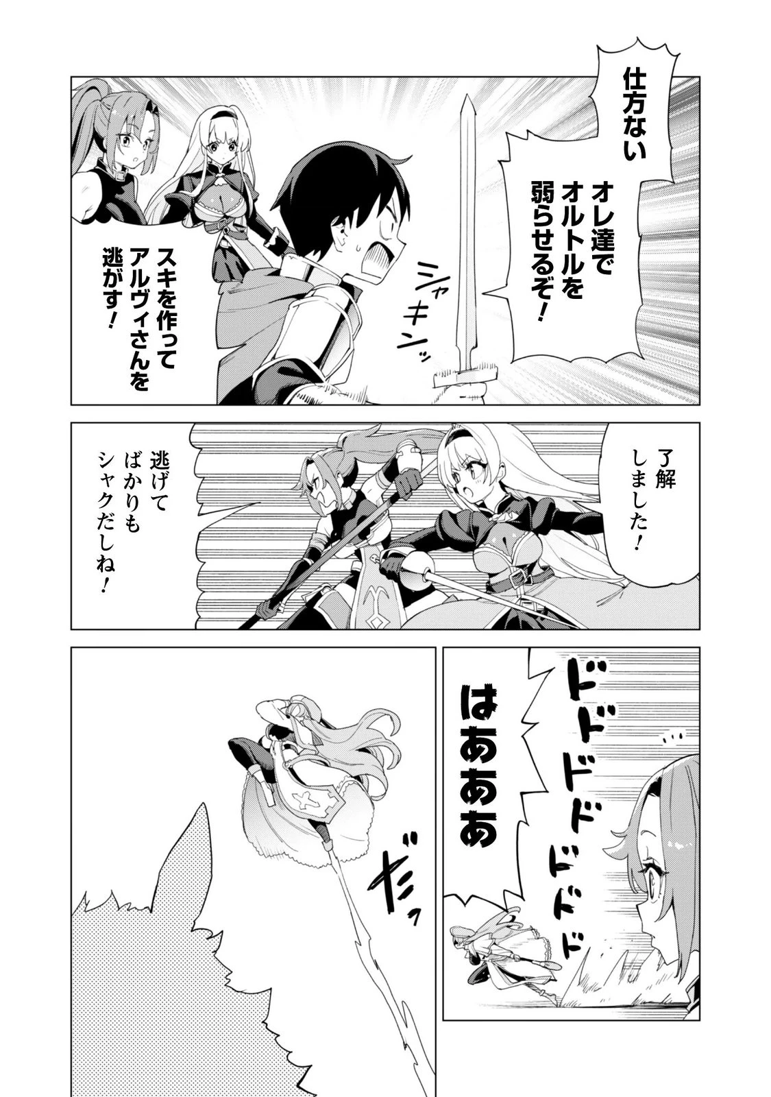 ガチャを回して仲間を増やす 最強の美少女軍団を作り上げろ 第84話 - 9