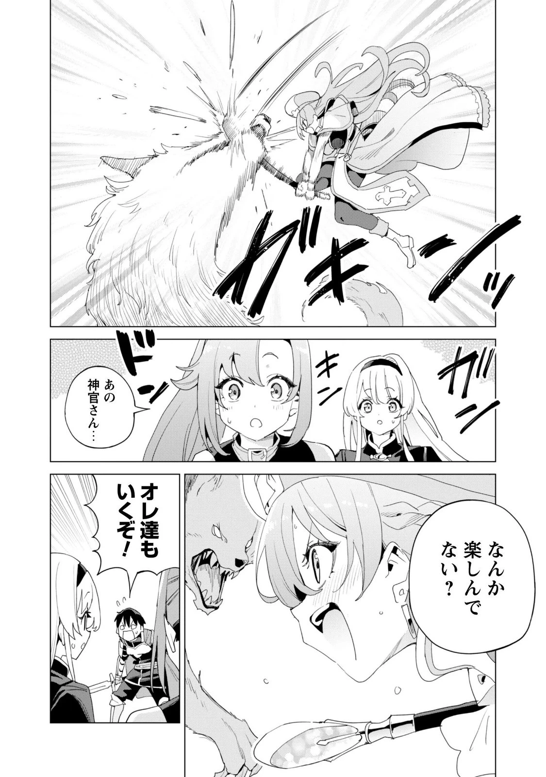 ガチャを回して仲間を増やす 最強の美少女軍団を作り上げろ 第84話 - 10