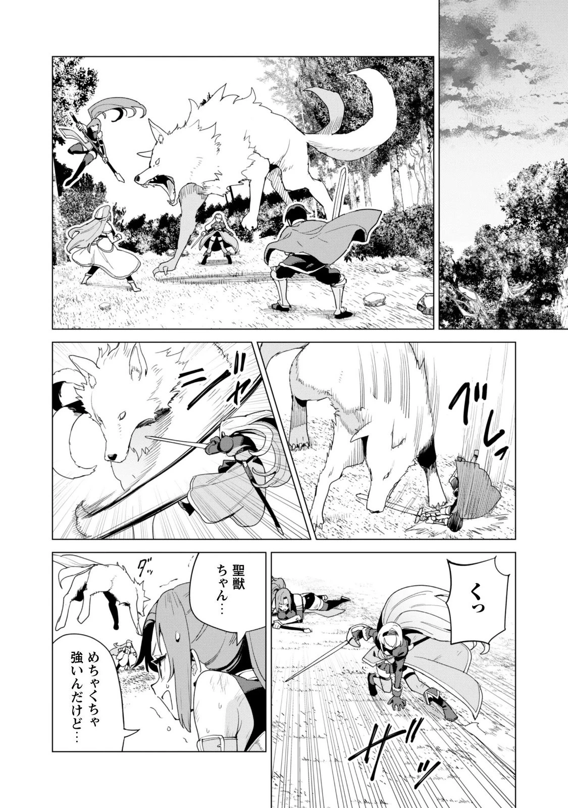 ガチャを回して仲間を増やす 最強の美少女軍団を作り上げろ 第84話 - 12