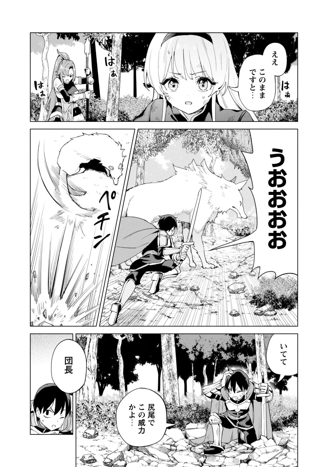 ガチャを回して仲間を増やす 最強の美少女軍団を作り上げろ 第84話 - 13