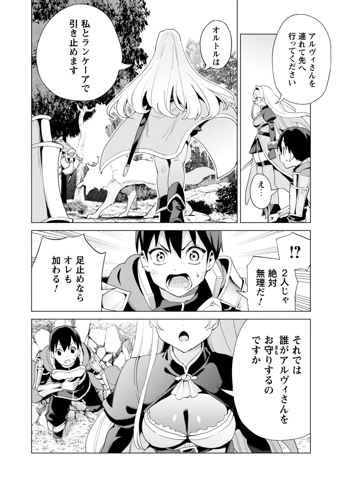 ガチャを回して仲間を増やす 最強の美少女軍団を作り上げろ 第84話 - 14