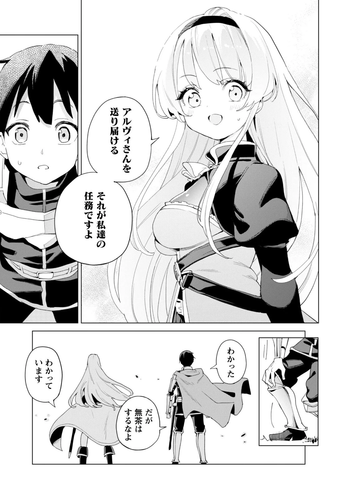 ガチャを回して仲間を増やす 最強の美少女軍団を作り上げろ 第84話 - 15