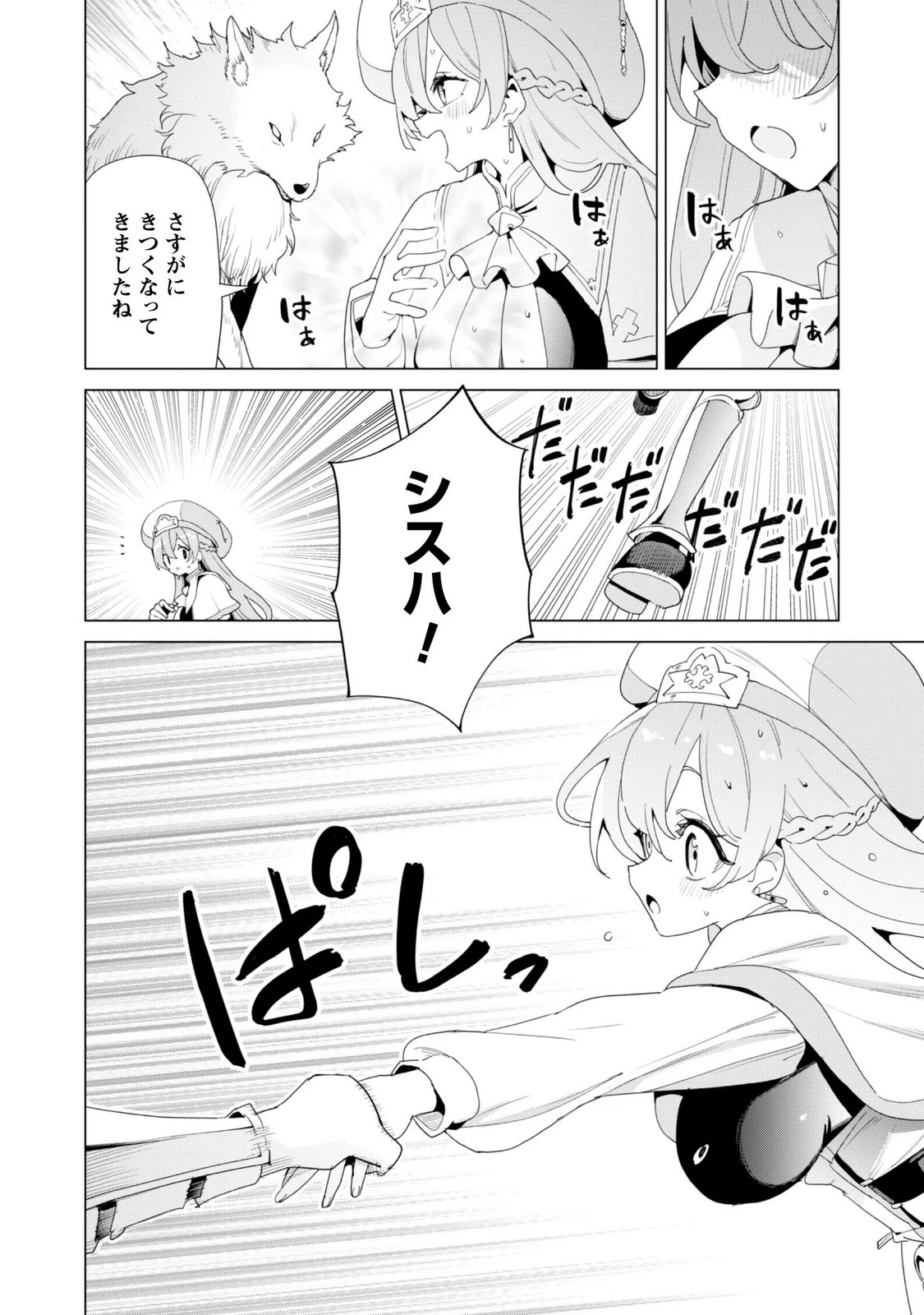 ガチャを回して仲間を増やす 最強の美少女軍団を作り上げろ 第84話 - 16