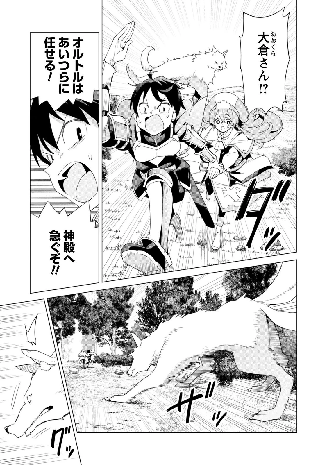 ガチャを回して仲間を増やす 最強の美少女軍団を作り上げろ 第84話 - 17
