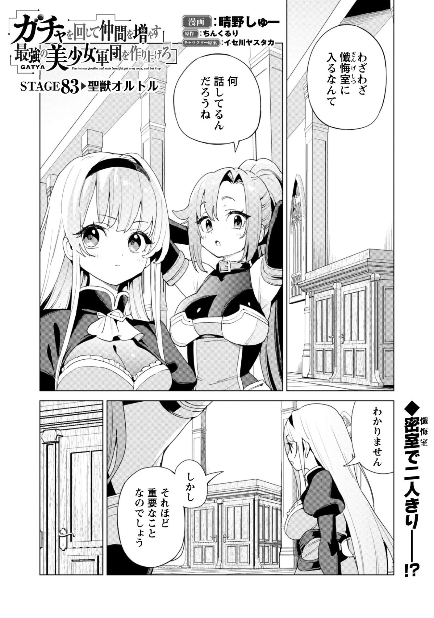 ガチャを回して仲間を増やす 最強の美少女軍団を作り上げろ 第83話 - 2