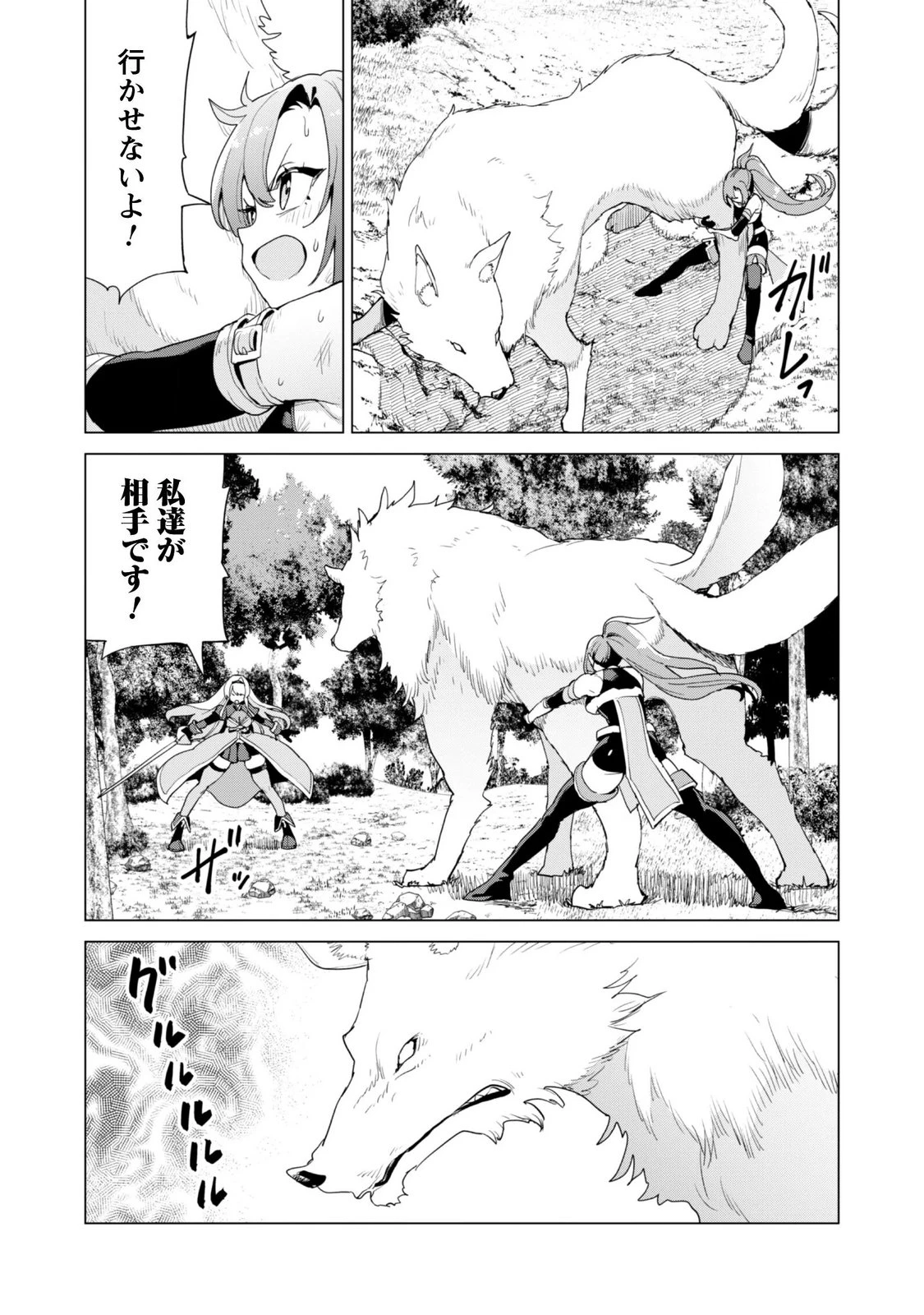 ガチャを回して仲間を増やす 最強の美少女軍団を作り上げろ 第84話 - 18