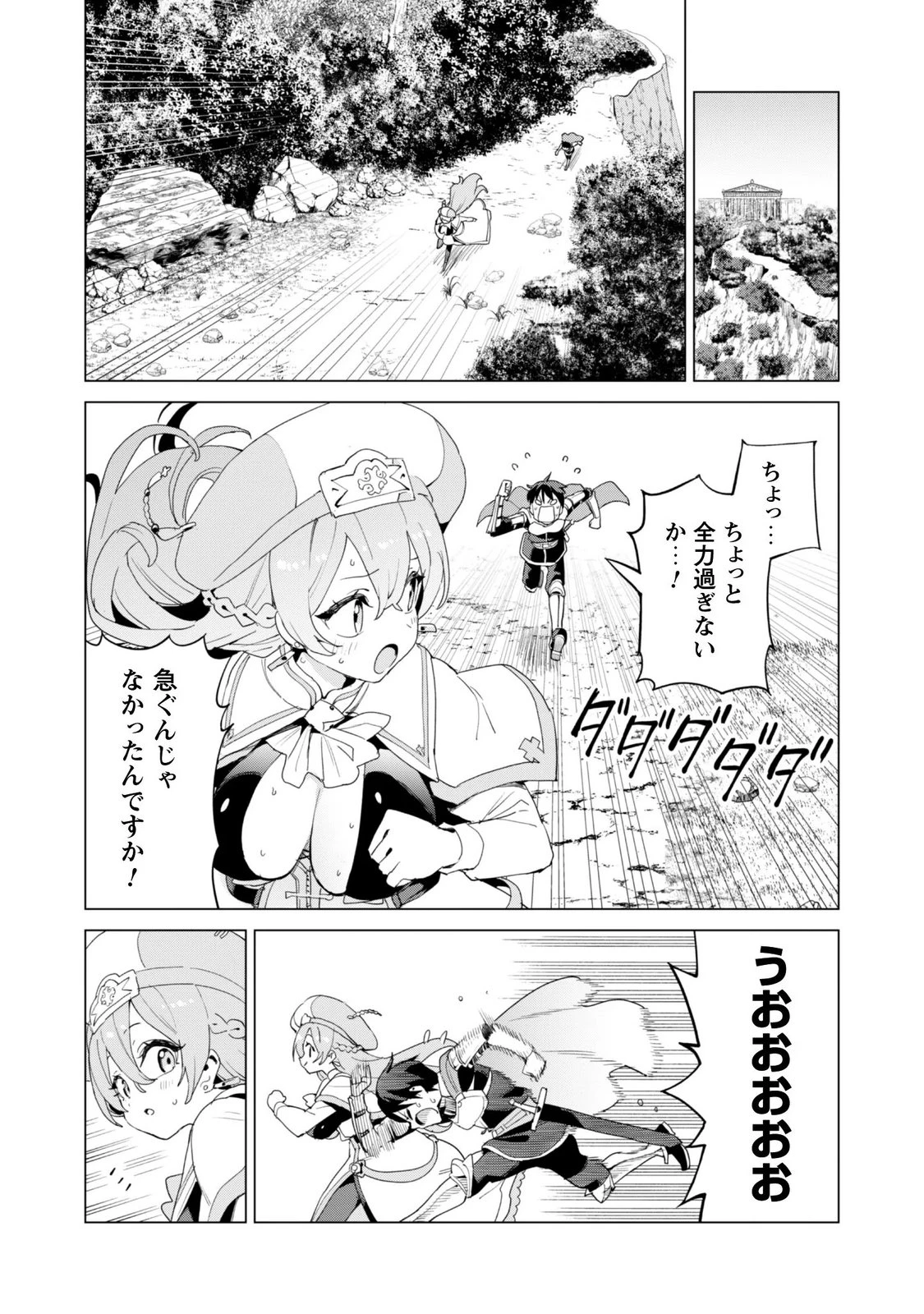 ガチャを回して仲間を増やす 最強の美少女軍団を作り上げろ 第84話 - 19