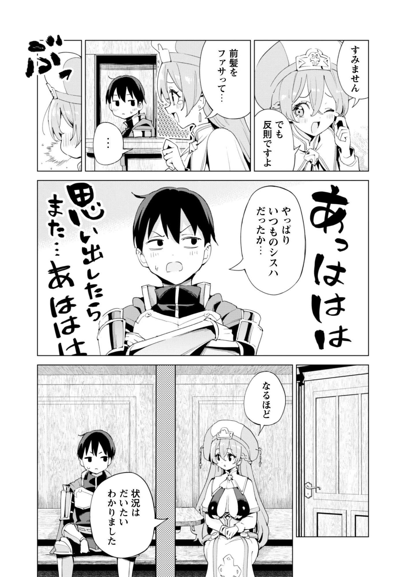 ガチャを回して仲間を増やす 最強の美少女軍団を作り上げろ 第83話 - 4