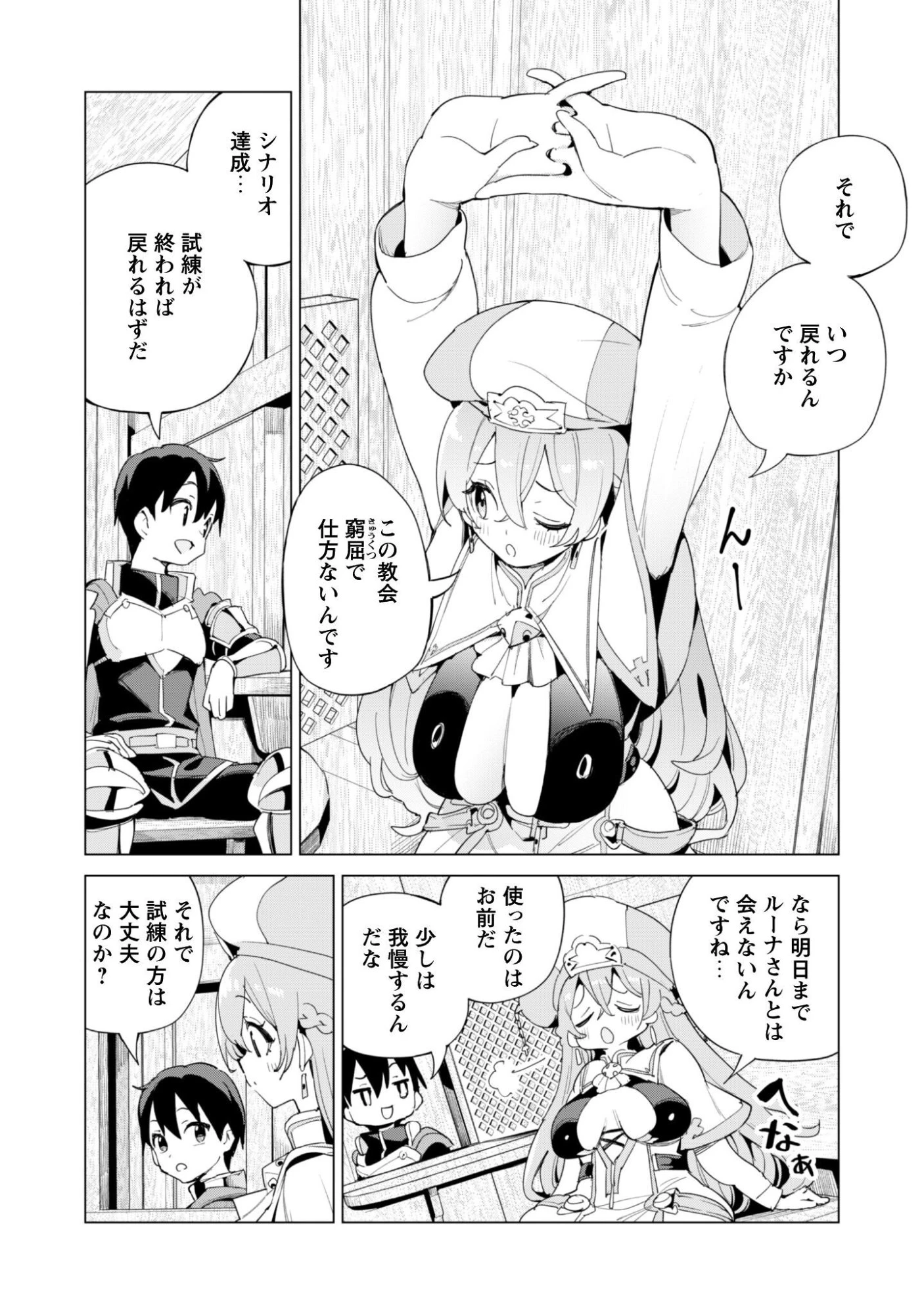 ガチャを回して仲間を増やす 最強の美少女軍団を作り上げろ 第83話 - 5
