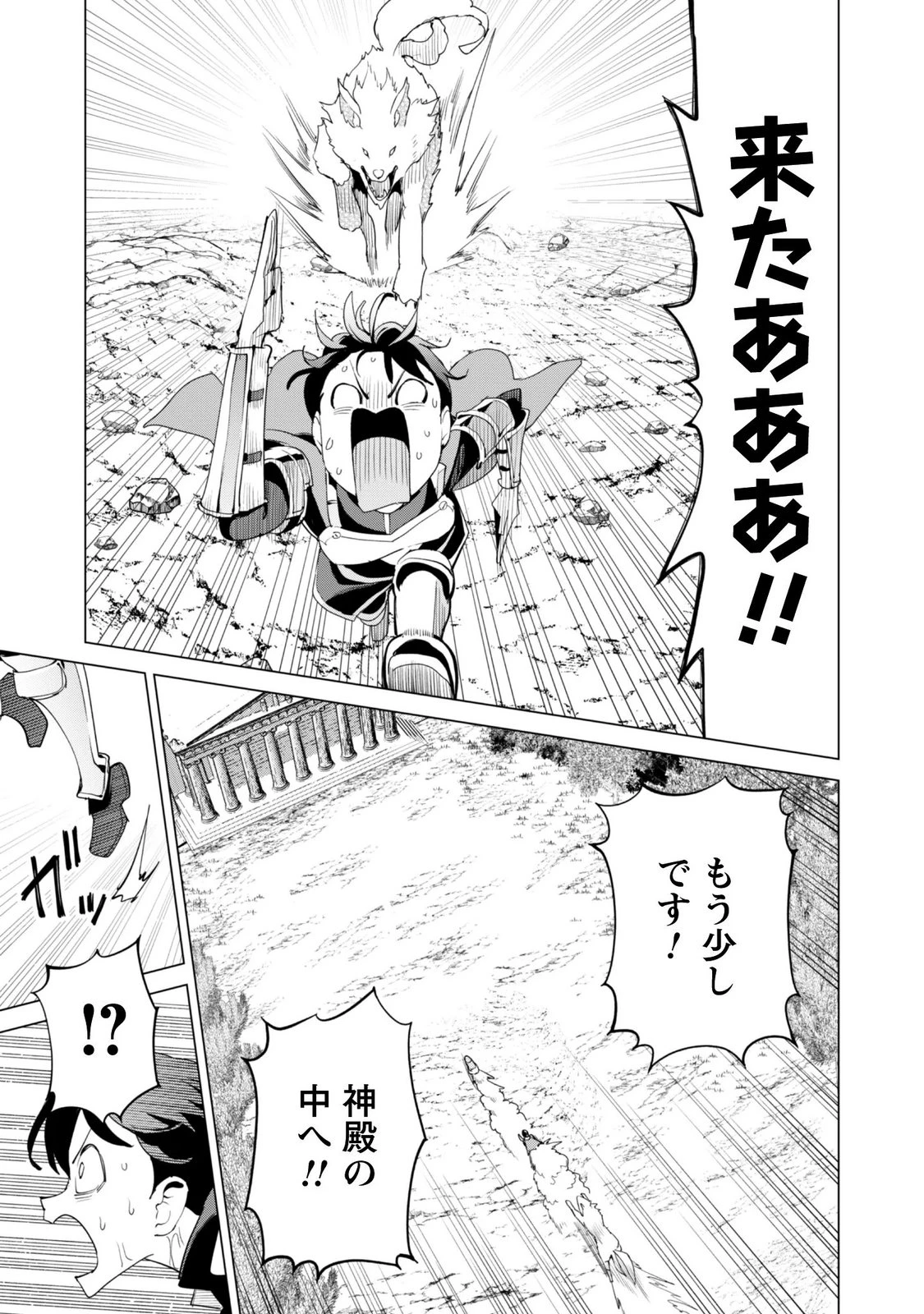 ガチャを回して仲間を増やす 最強の美少女軍団を作り上げろ 第84話 - 21