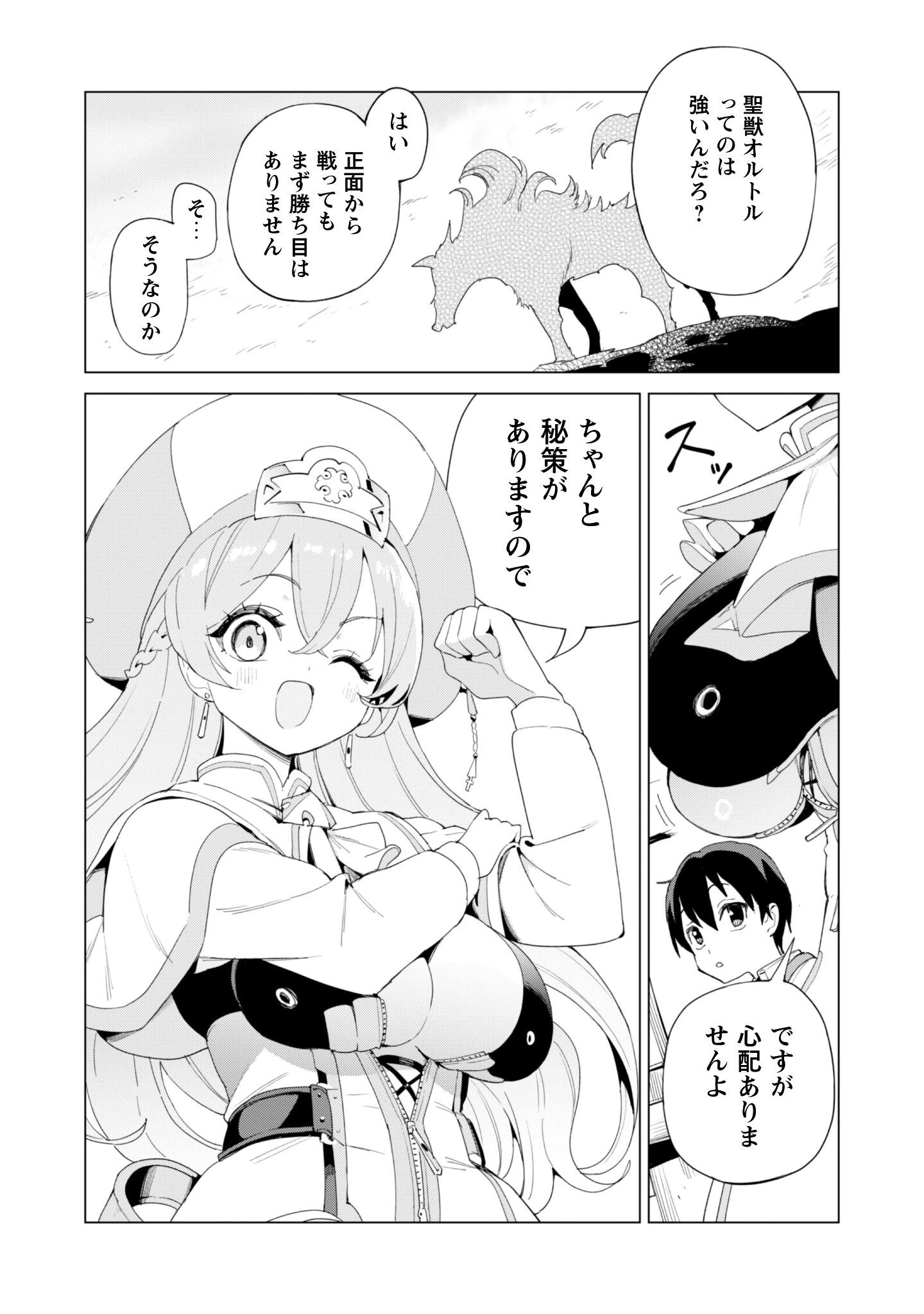 ガチャを回して仲間を増やす 最強の美少女軍団を作り上げろ 第83話 - 6