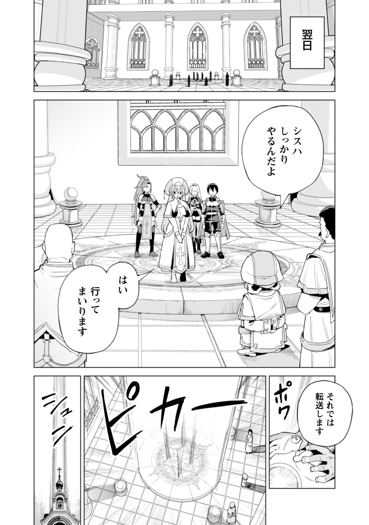 ガチャを回して仲間を増やす 最強の美少女軍団を作り上げろ 第83話 - 7