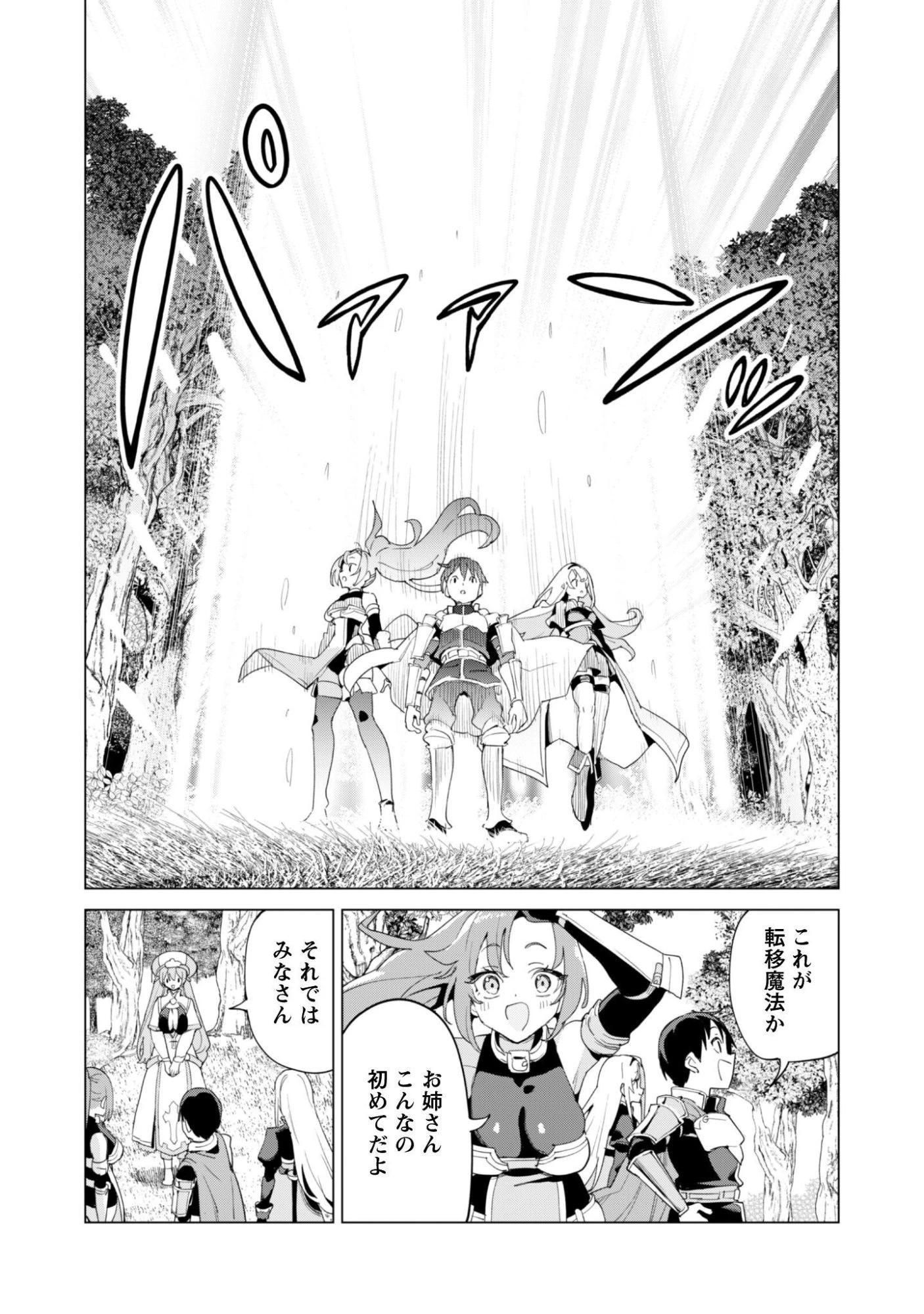 ガチャを回して仲間を増やす 最強の美少女軍団を作り上げろ 第83話 - 8