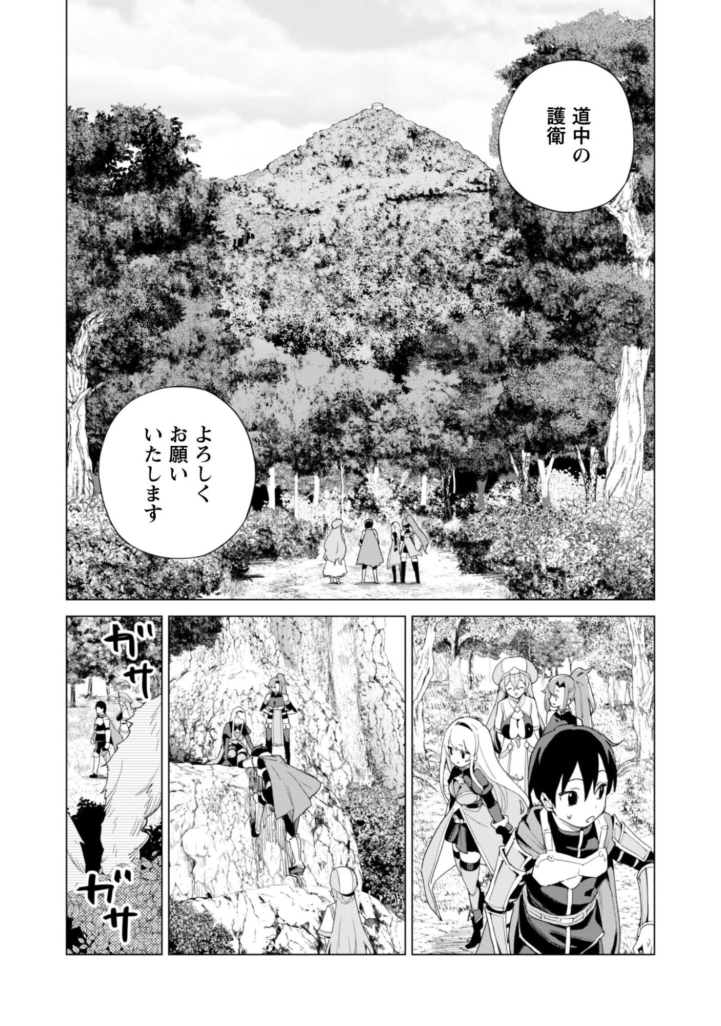 ガチャを回して仲間を増やす 最強の美少女軍団を作り上げろ 第83話 - 9