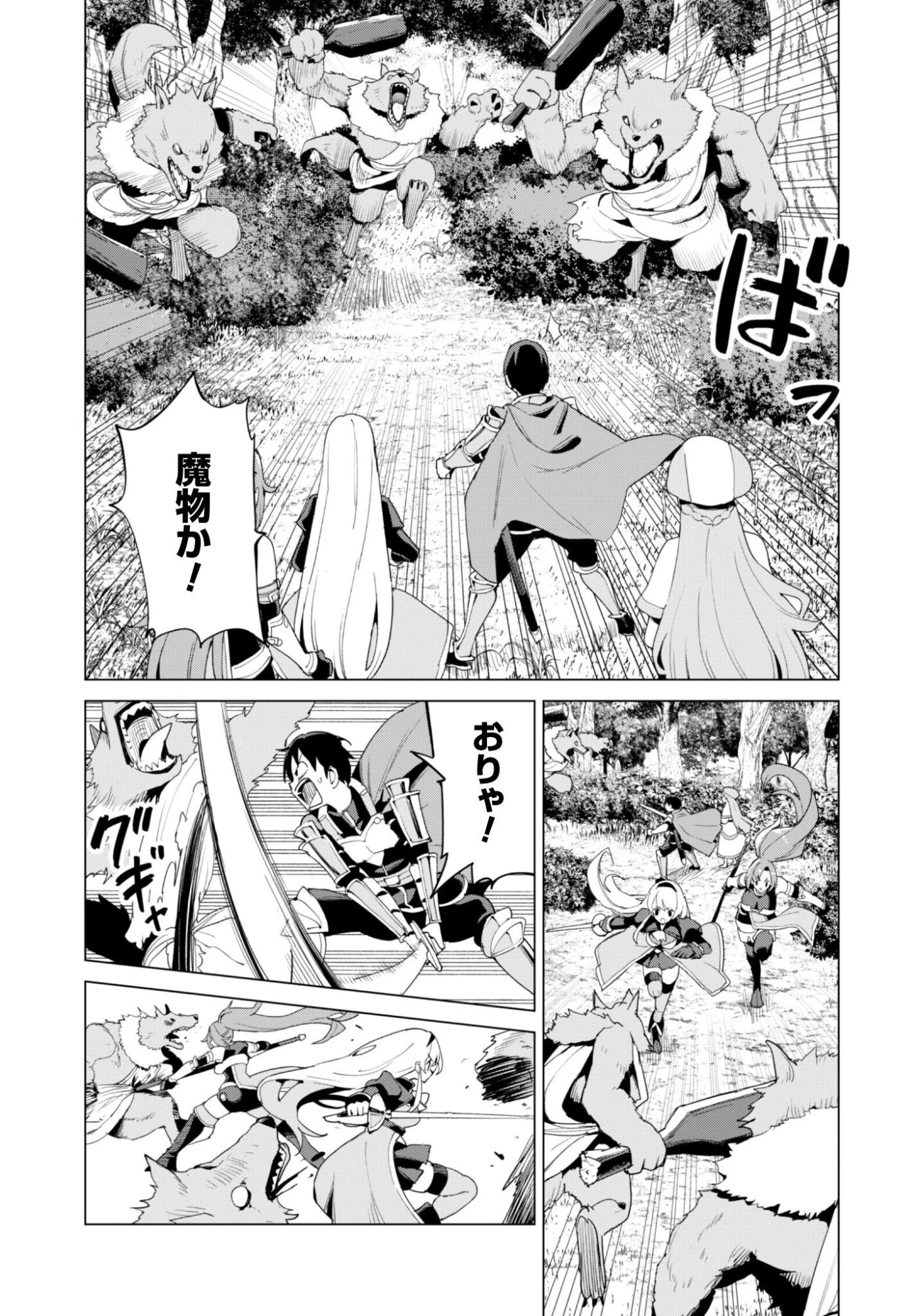 ガチャを回して仲間を増やす 最強の美少女軍団を作り上げろ 第83話 - 10