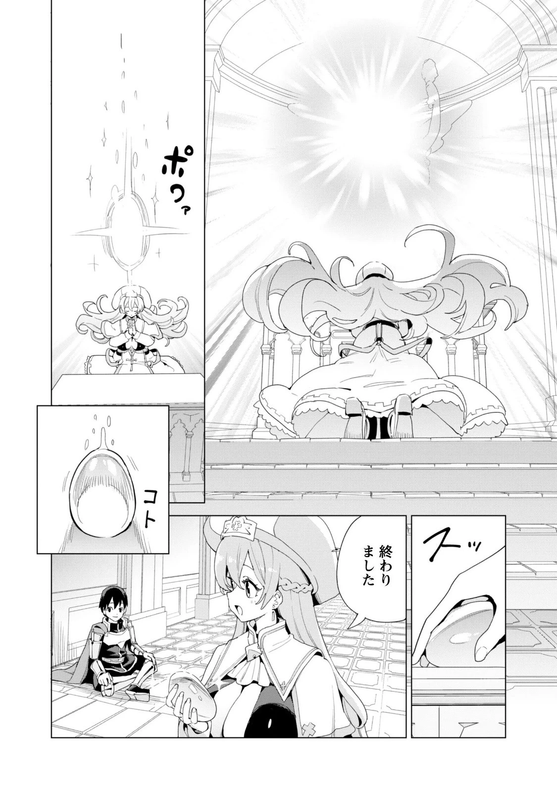 ガチャを回して仲間を増やす 最強の美少女軍団を作り上げろ 第84話 - 26